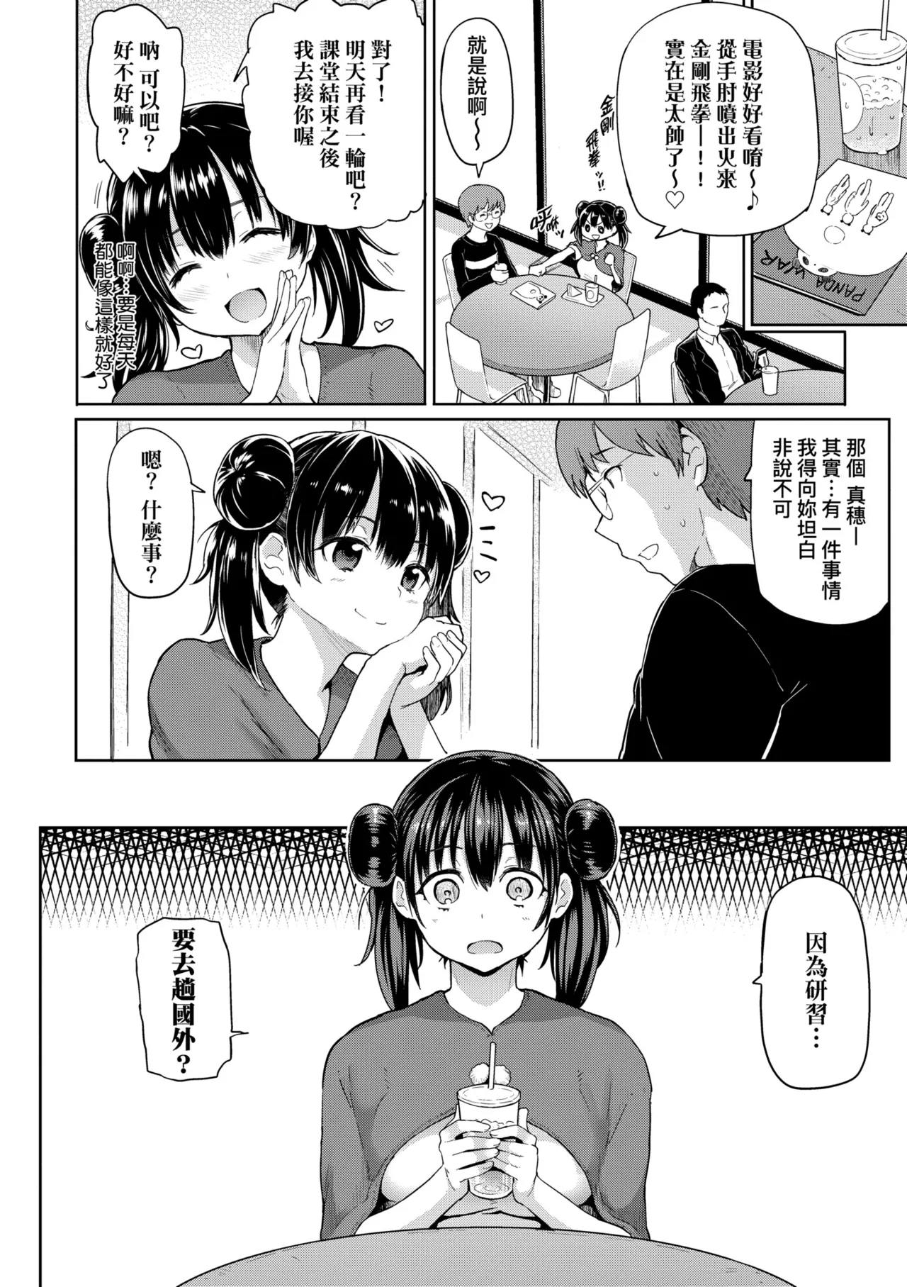 濕答答了唷好色發情美眉[中文 porn comic picture 65