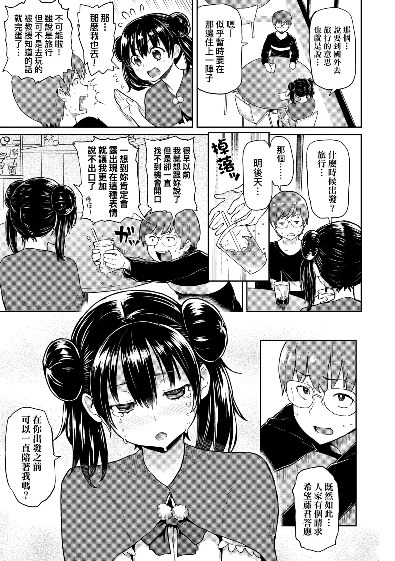 濕答答了唷好色發情美眉[中文 porn comic picture 66