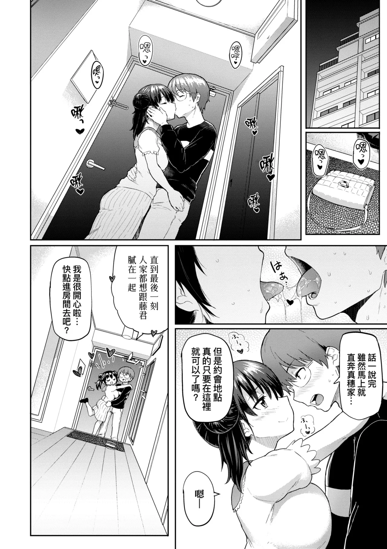 濕答答了唷好色發情美眉[中文 porn comic picture 67