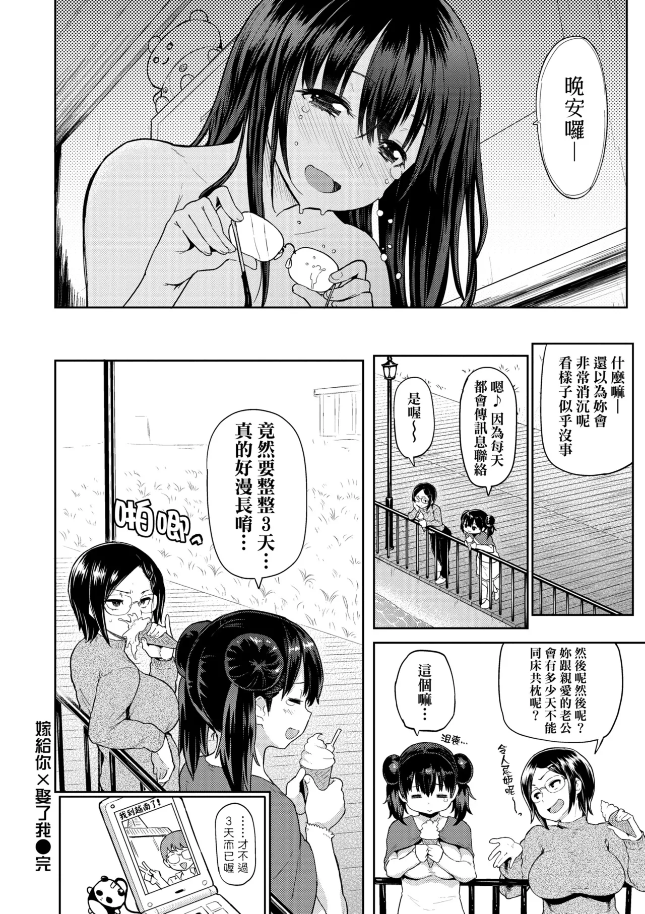 濕答答了唷好色發情美眉[中文 porn comic picture 83