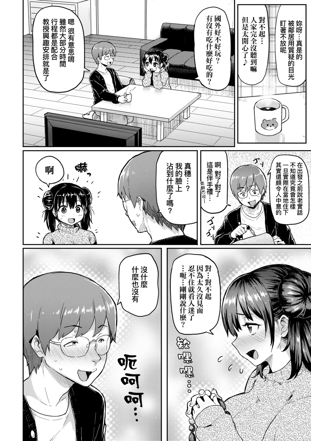 濕答答了唷好色發情美眉[中文 porn comic picture 85