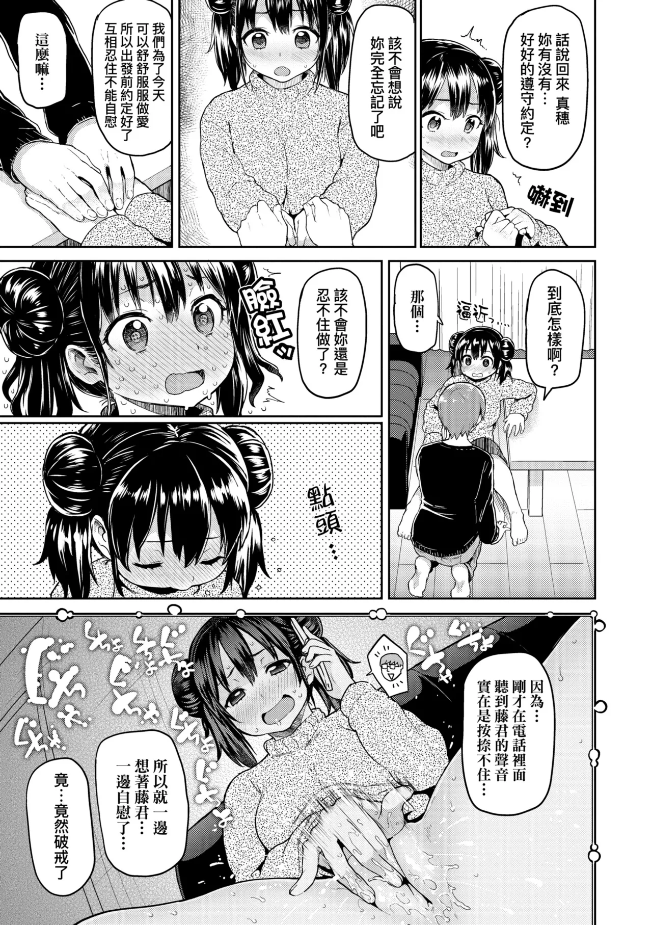 濕答答了唷好色發情美眉[中文 porn comic picture 86