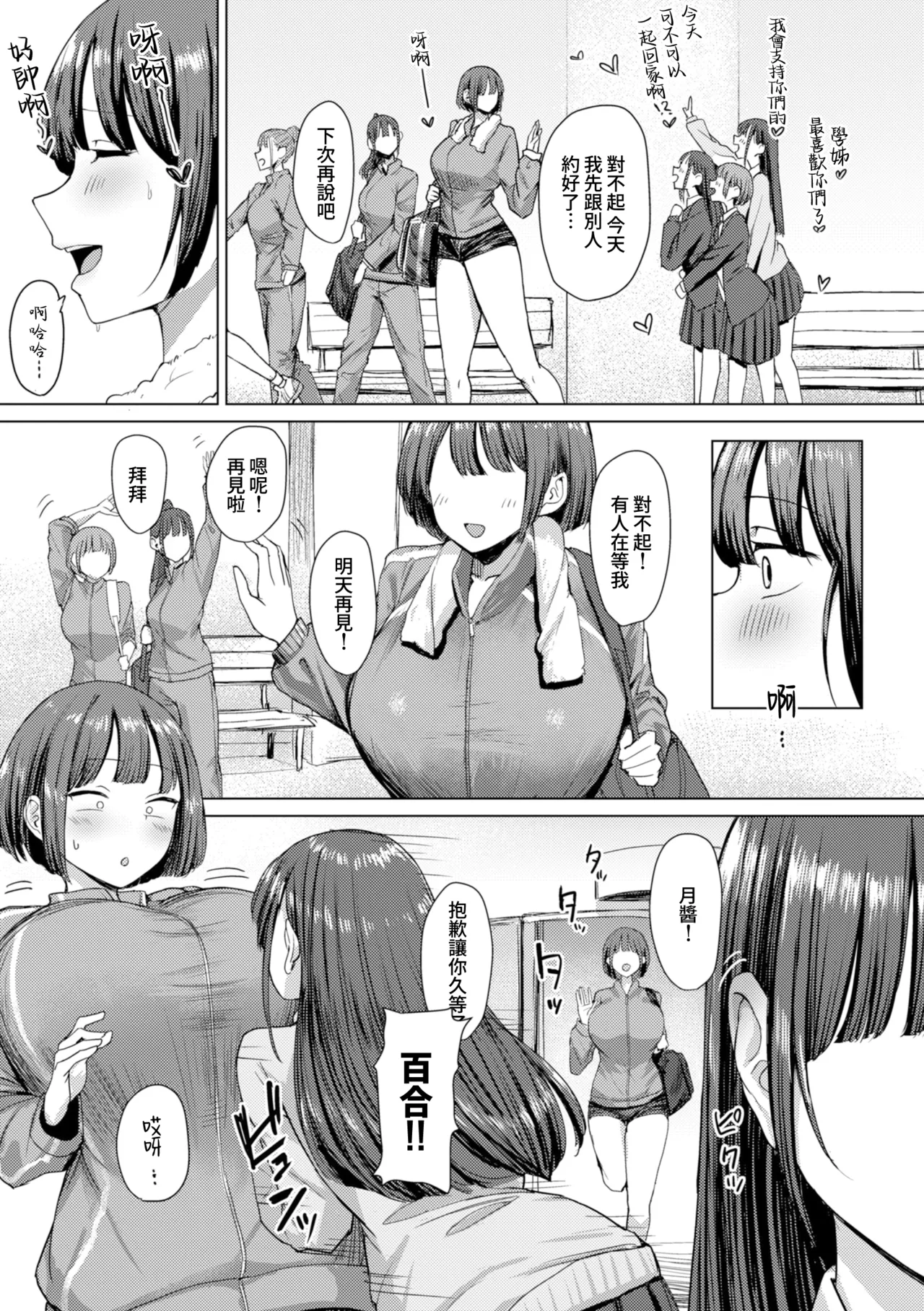 色色偏愛 - You're my Favorite porn comic picture 104