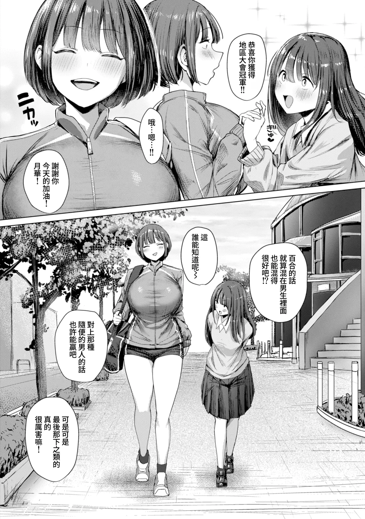 色色偏愛 - You're my Favorite porn comic picture 105