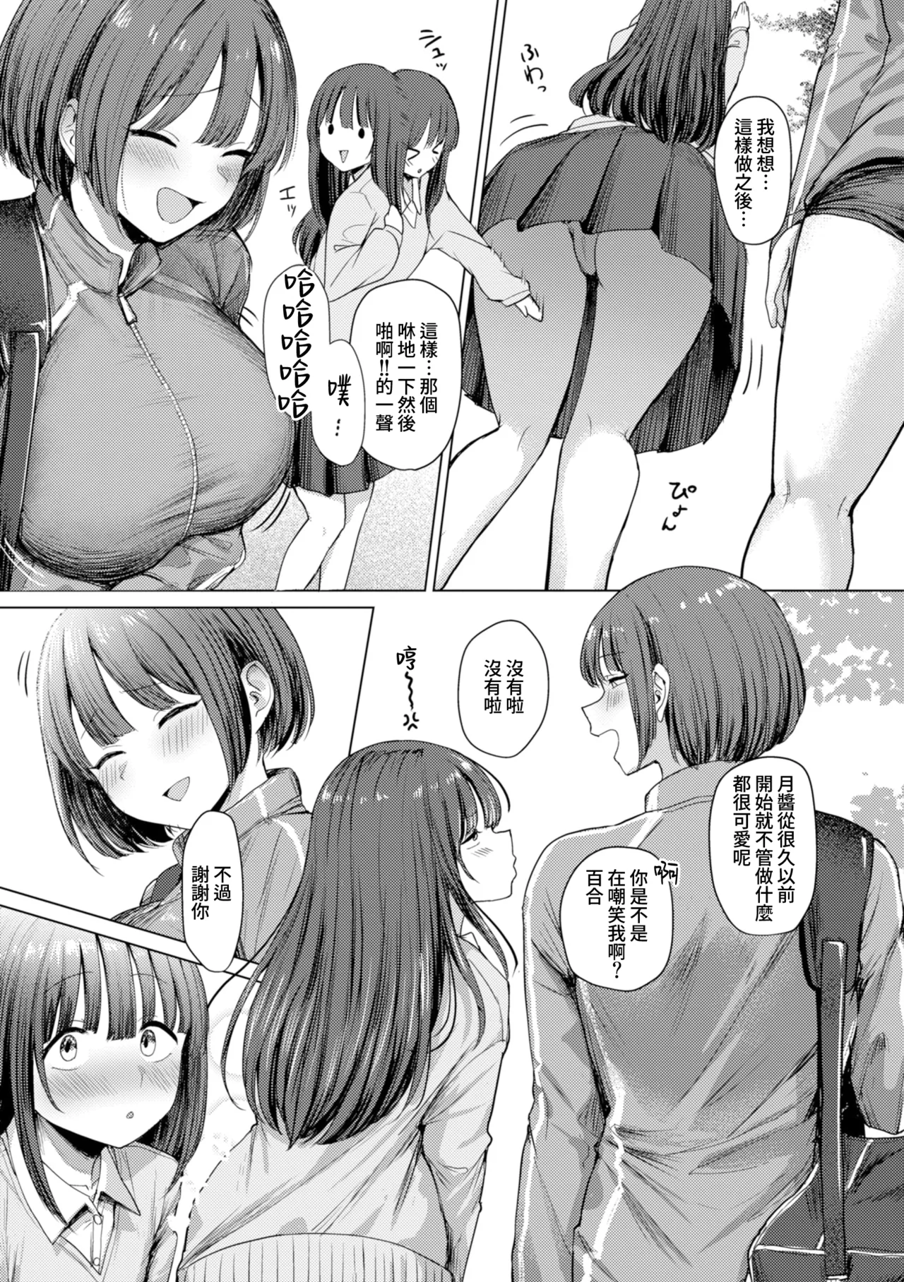 色色偏愛 - You're my Favorite porn comic picture 106