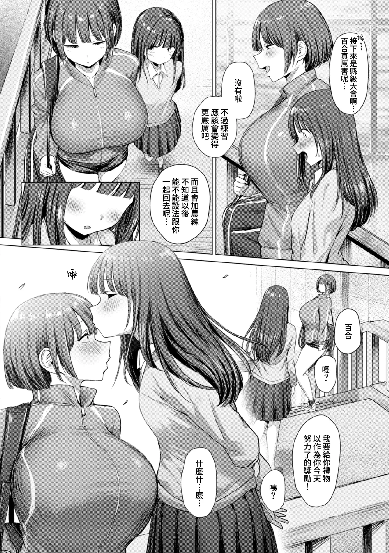 色色偏愛 - You're my Favorite porn comic picture 107