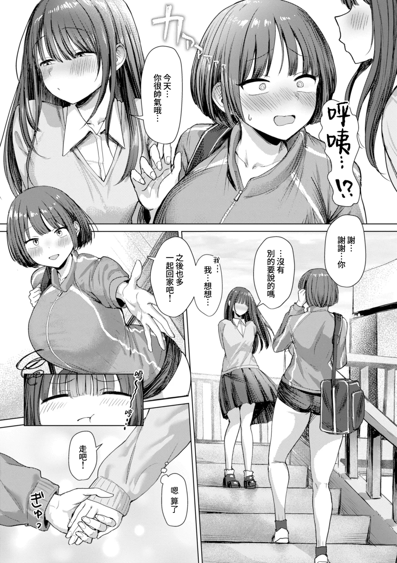 色色偏愛 - You're my Favorite porn comic picture 108