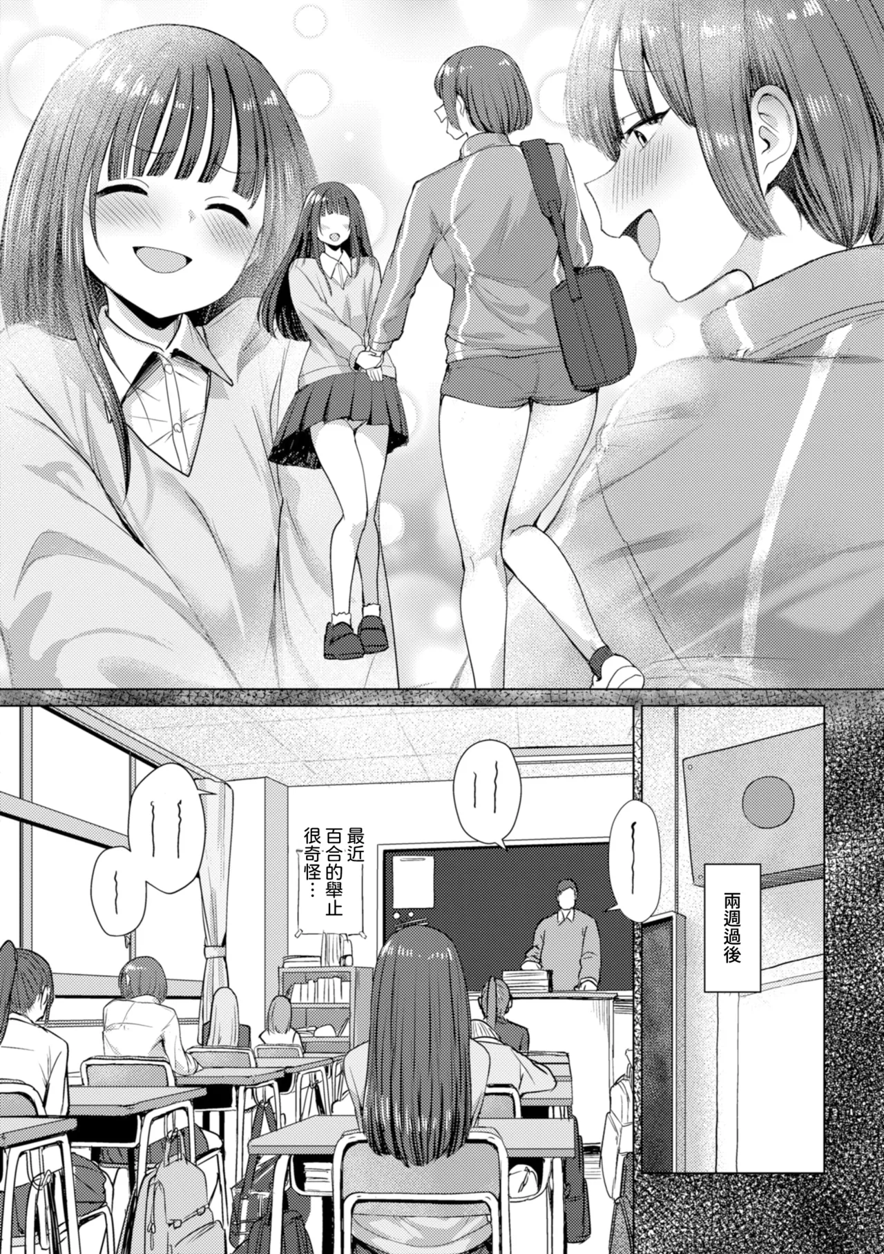色色偏愛 - You're my Favorite porn comic picture 109