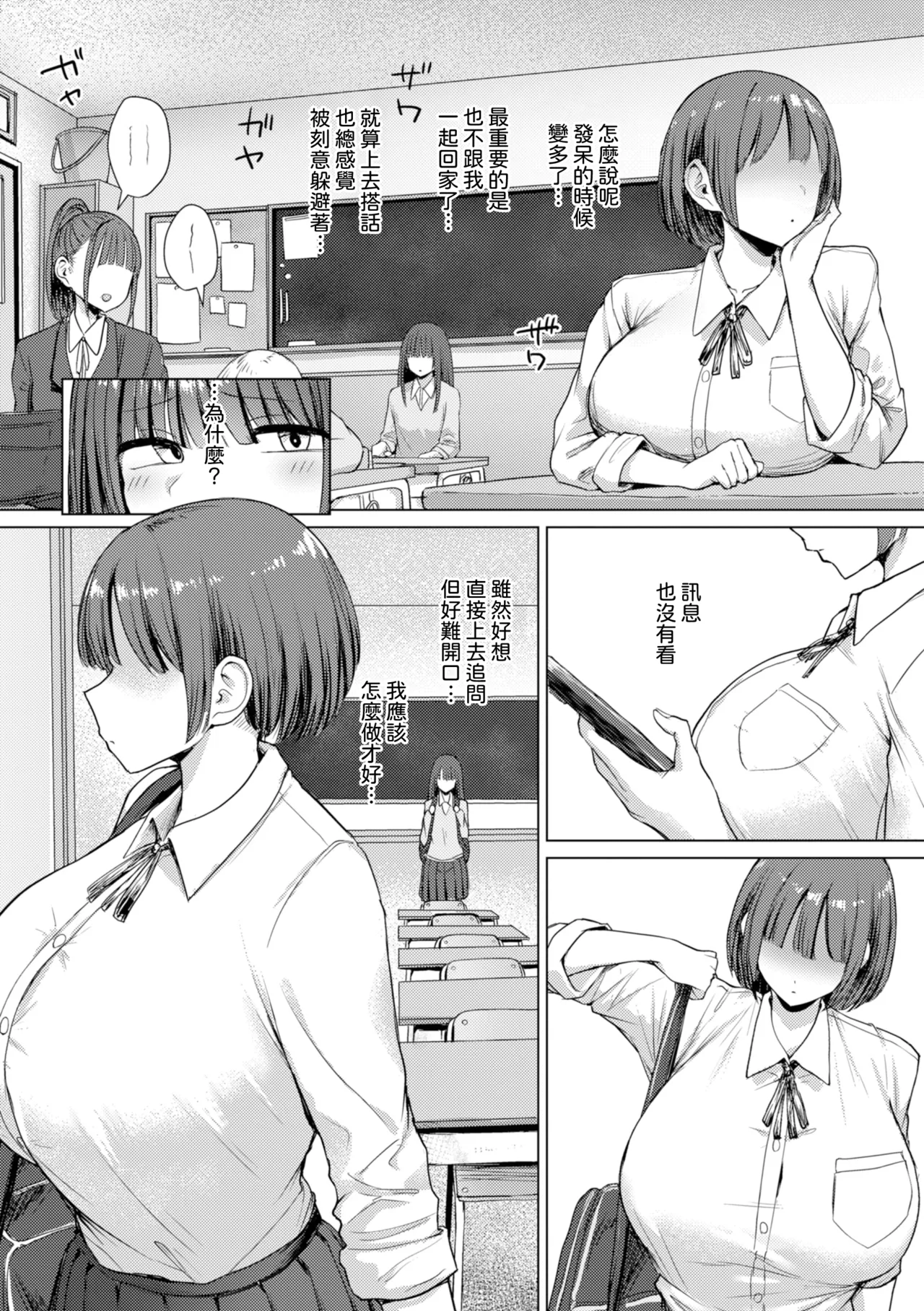 色色偏愛 - You're my Favorite porn comic picture 110