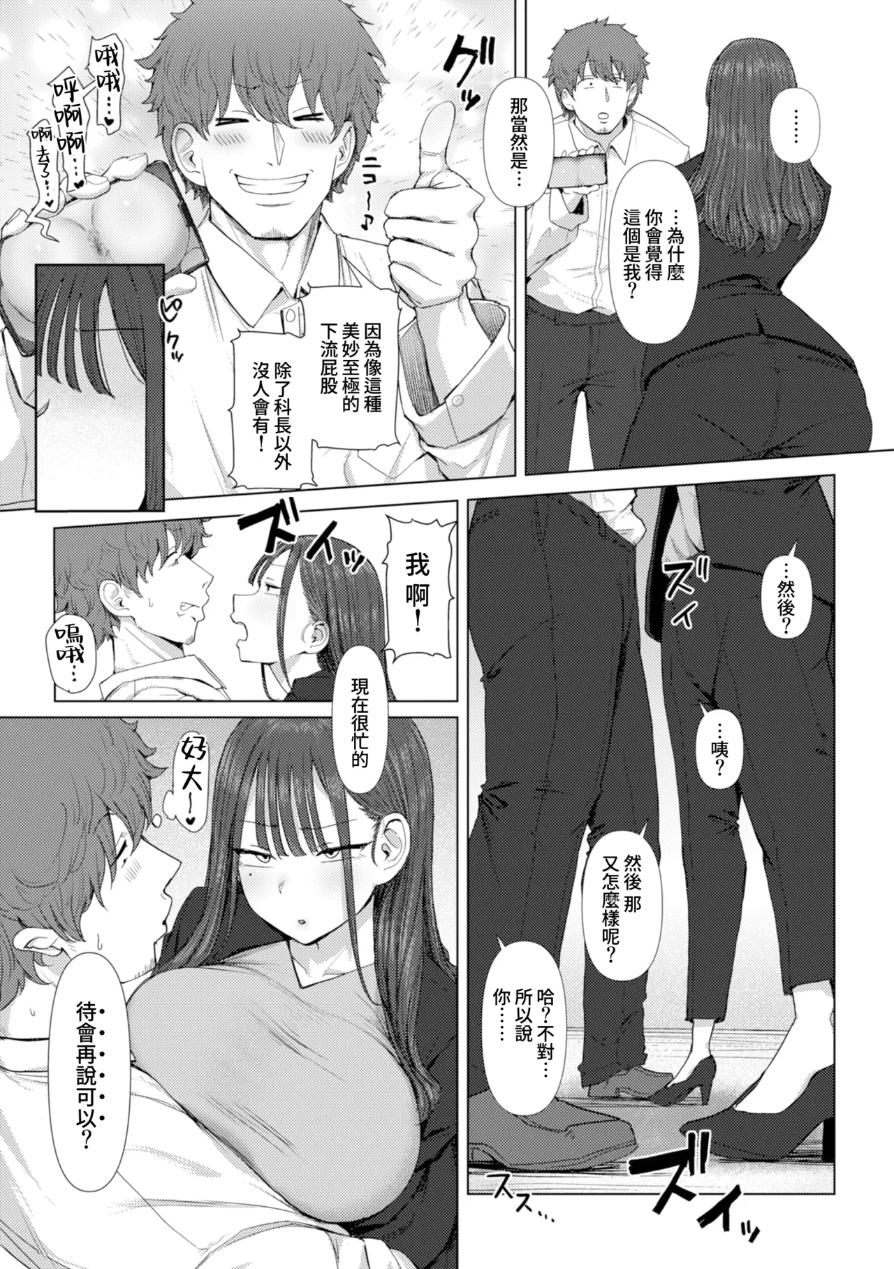 色色偏愛 - You're my Favorite porn comic picture 12