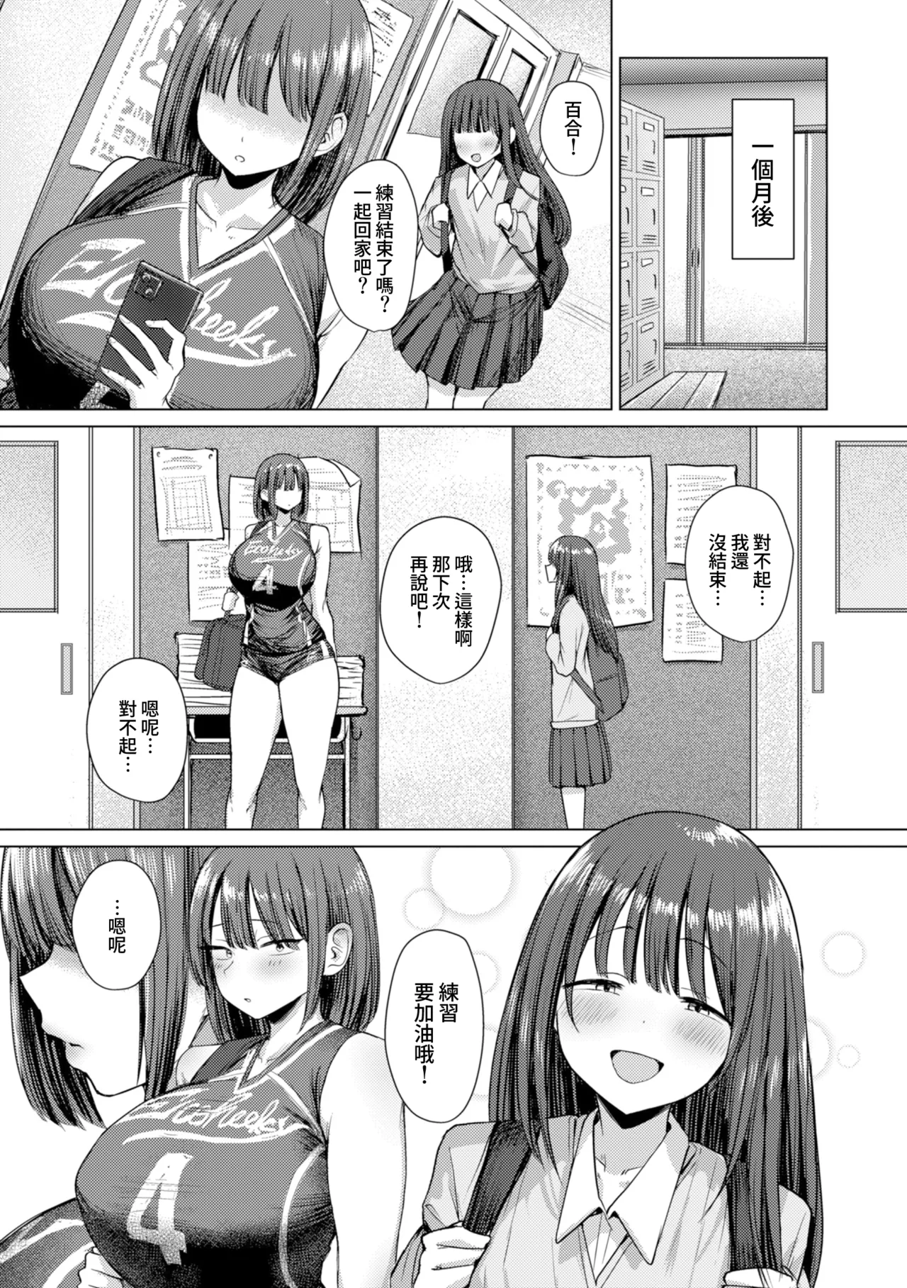 色色偏愛 - You're my Favorite porn comic picture 128