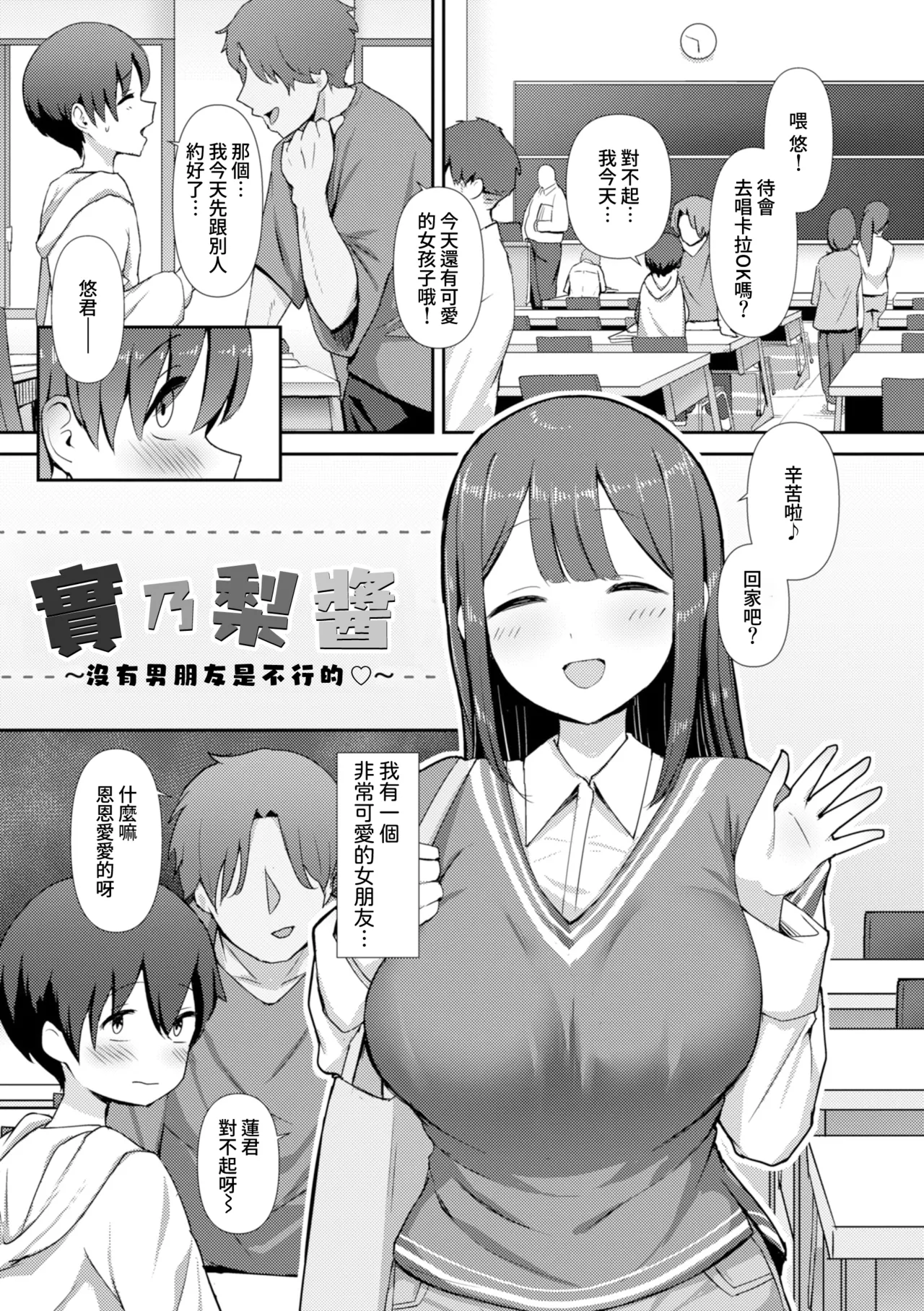 色色偏愛 - You're my Favorite porn comic picture 132