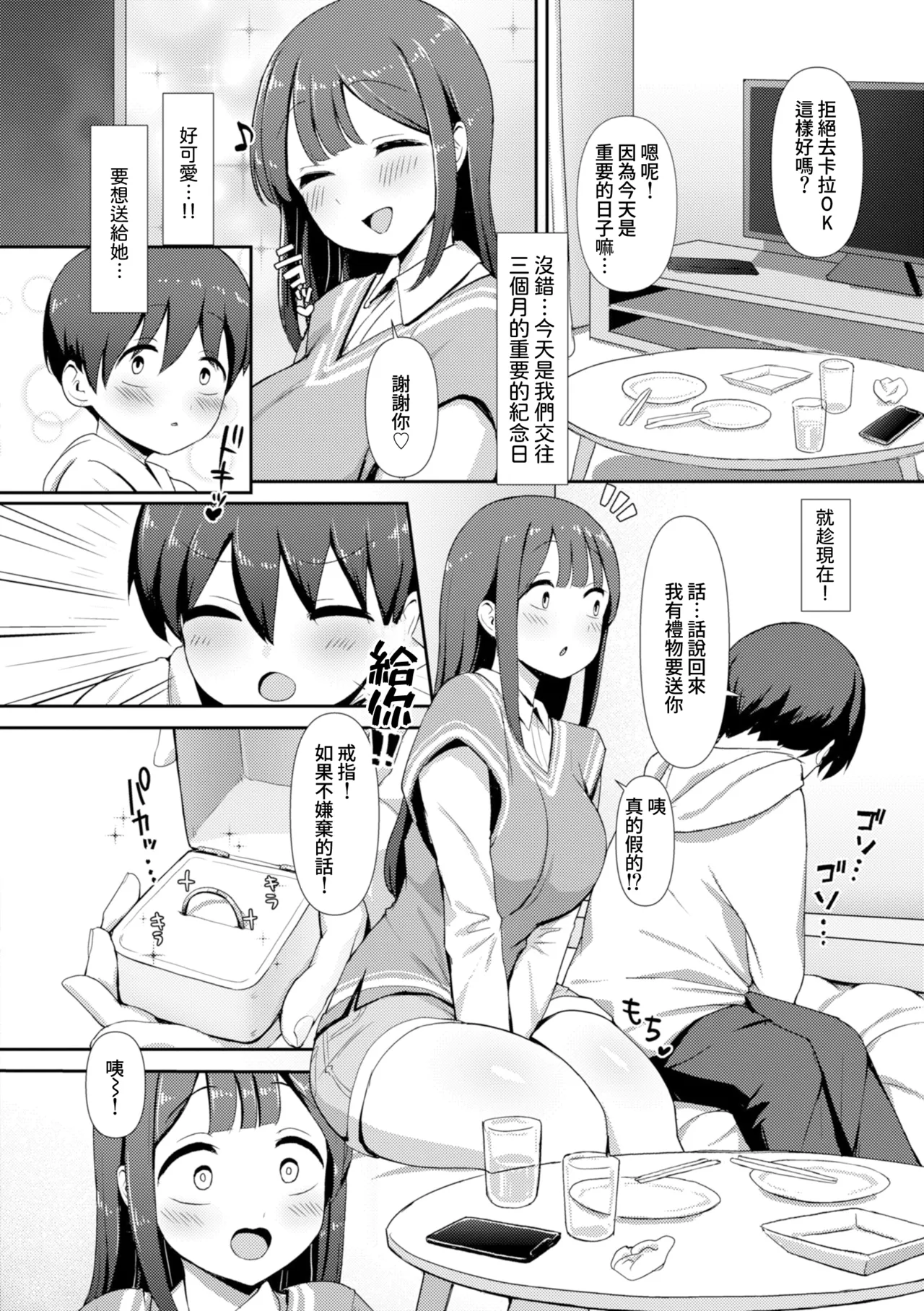色色偏愛 - You're my Favorite porn comic picture 133