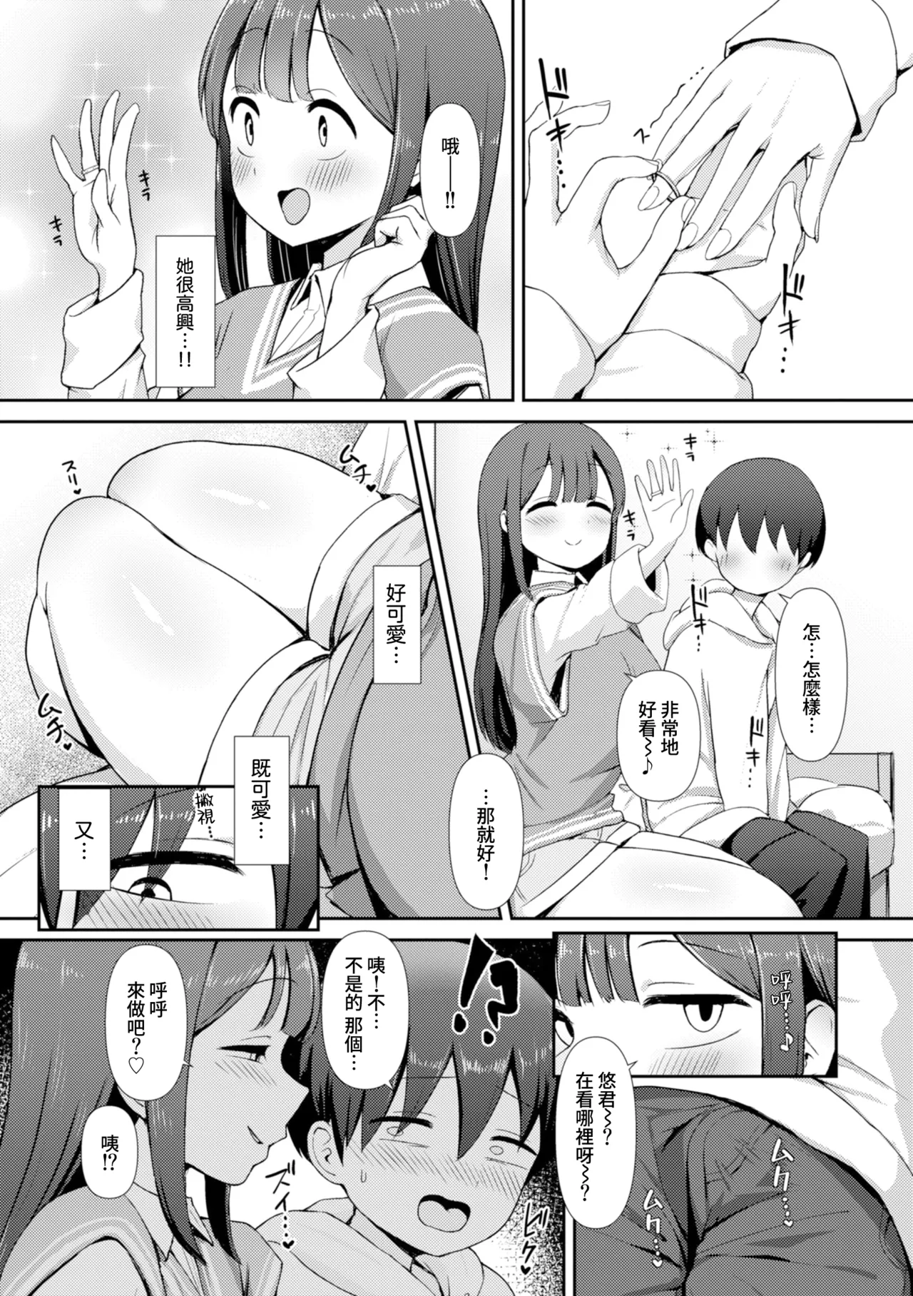 色色偏愛 - You're my Favorite porn comic picture 134