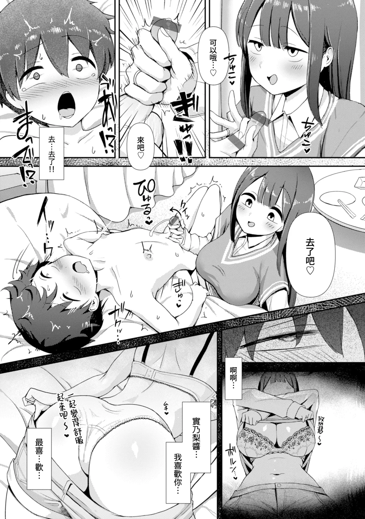 色色偏愛 - You're my Favorite porn comic picture 136