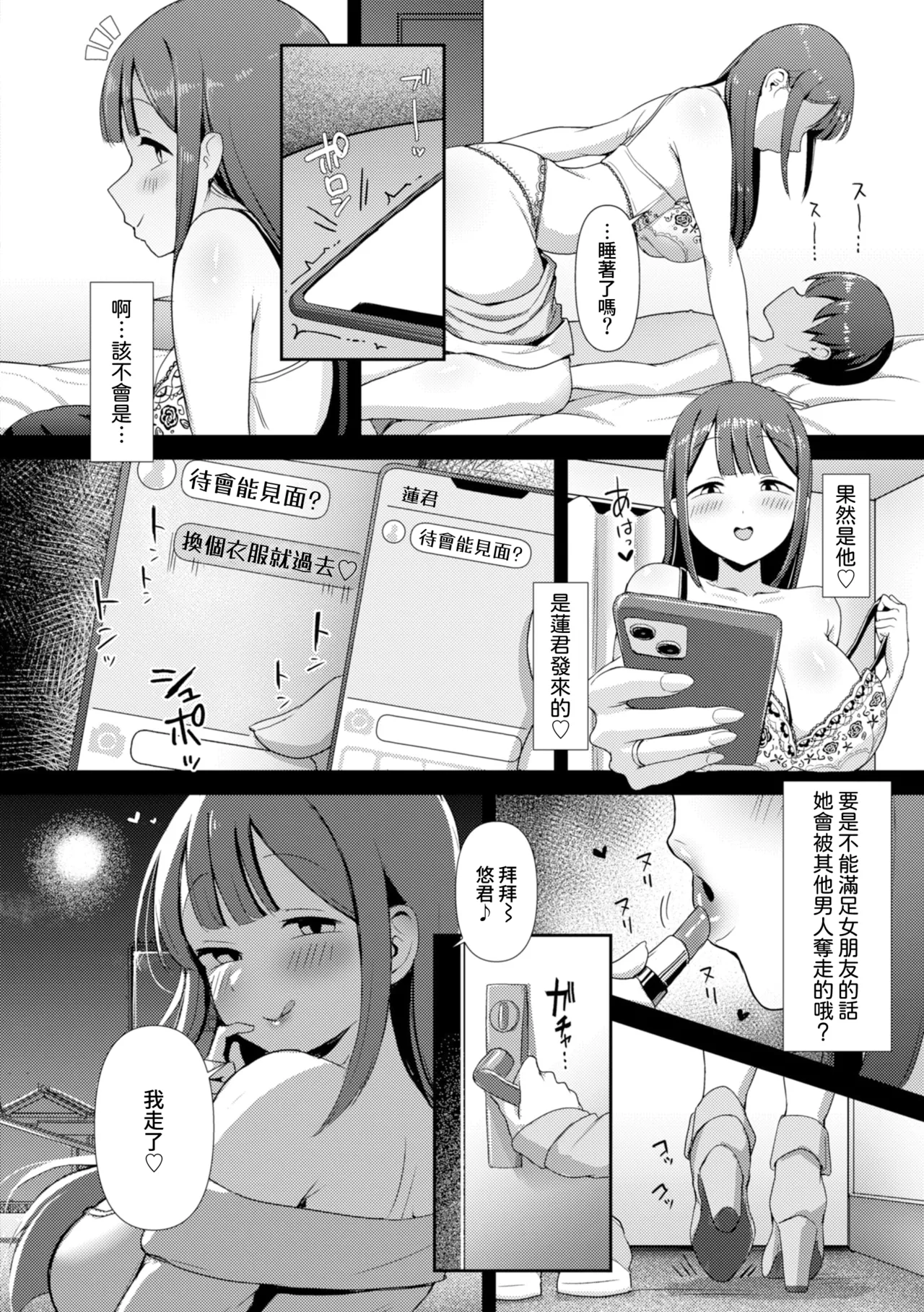 色色偏愛 - You're my Favorite porn comic picture 137