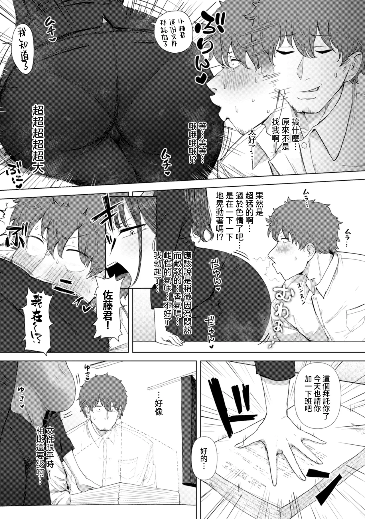 色色偏愛 - You're my Favorite porn comic picture 14