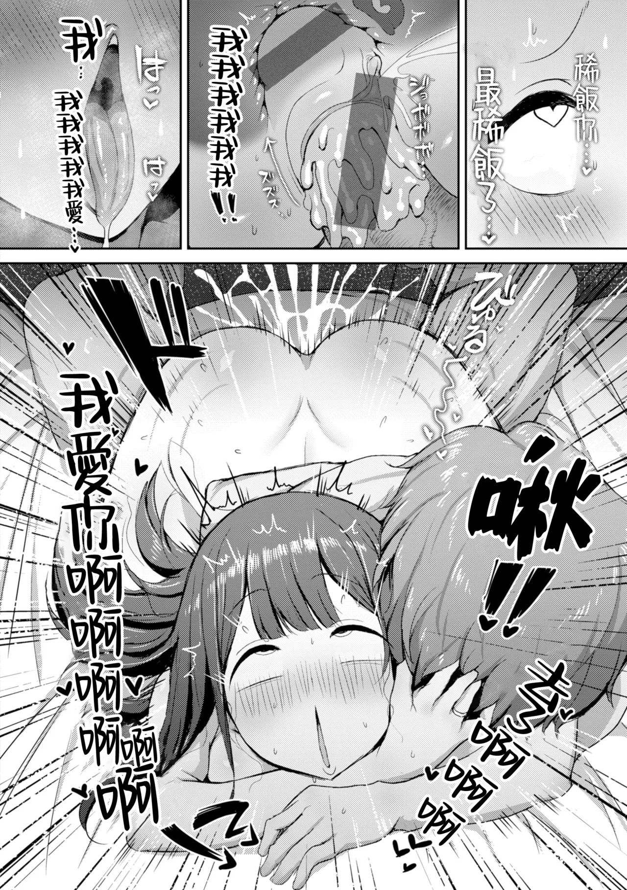 色色偏愛 - You're my Favorite porn comic picture 155