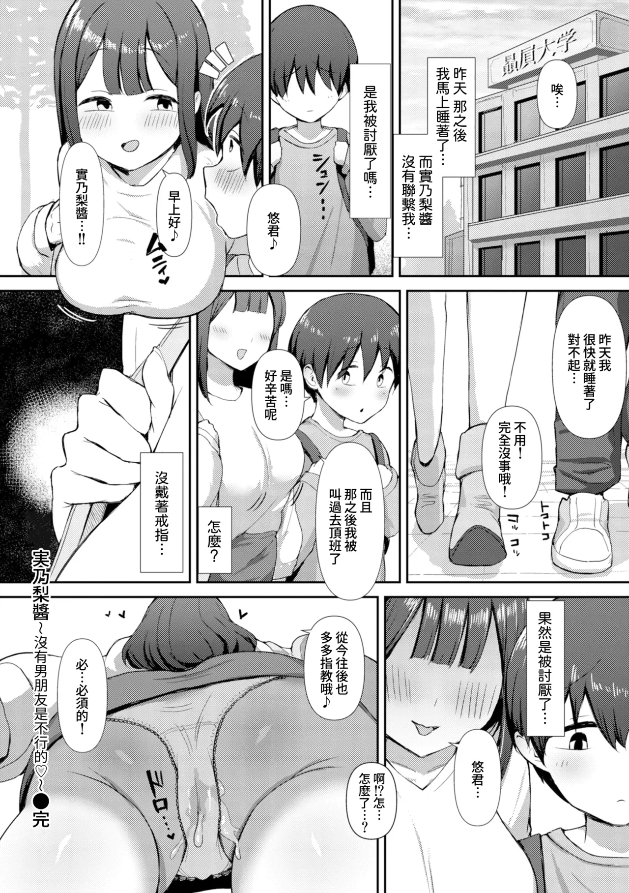 色色偏愛 - You're my Favorite porn comic picture 157