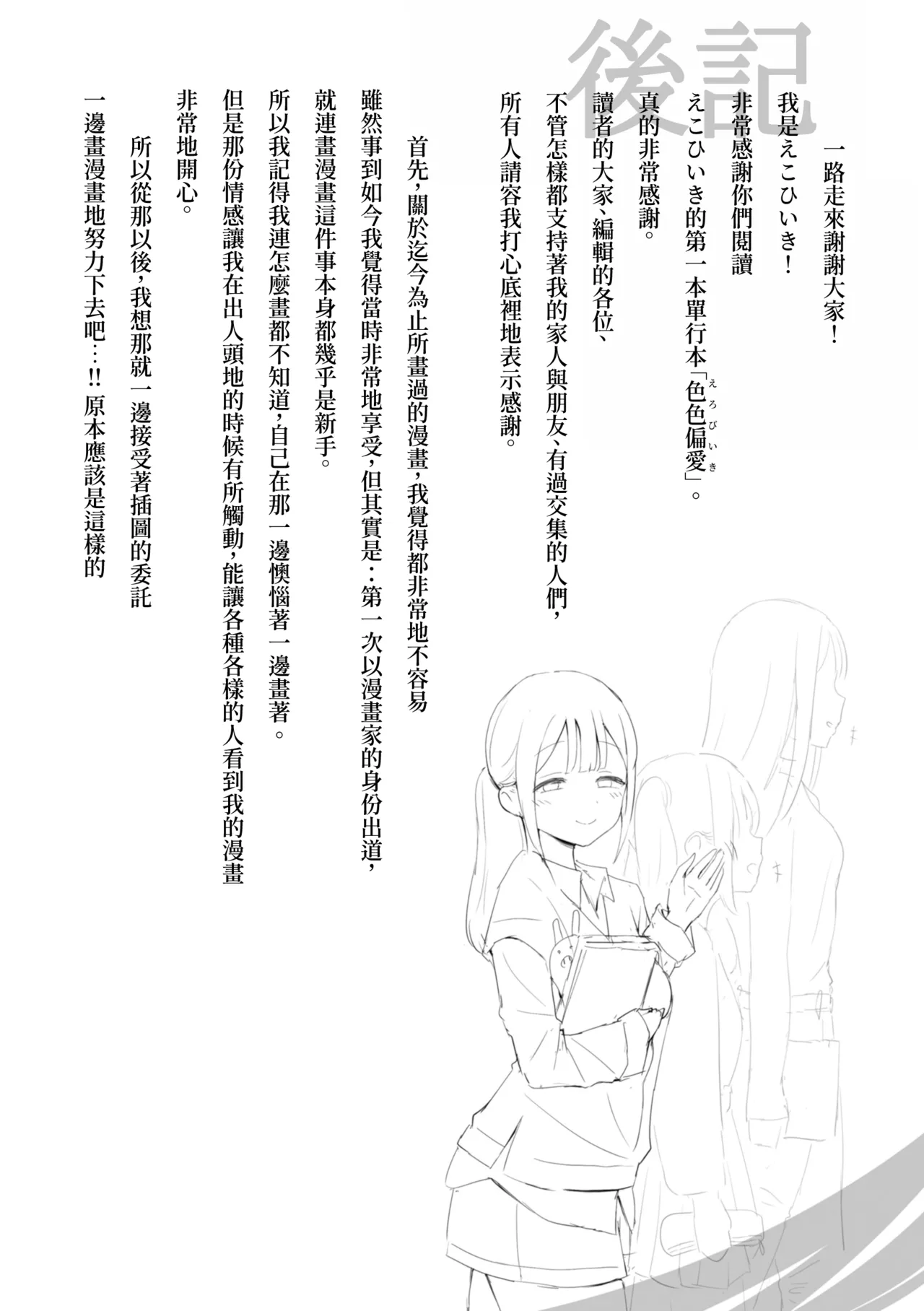 色色偏愛 - You're my Favorite porn comic picture 161