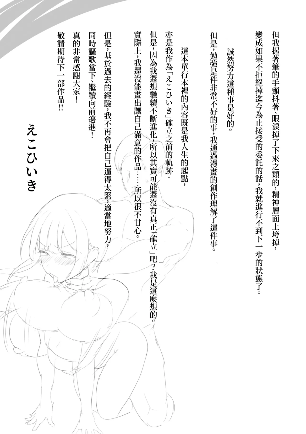 色色偏愛 - You're my Favorite porn comic picture 162