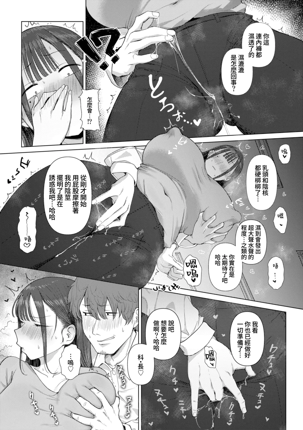 色色偏愛 - You're my Favorite porn comic picture 20