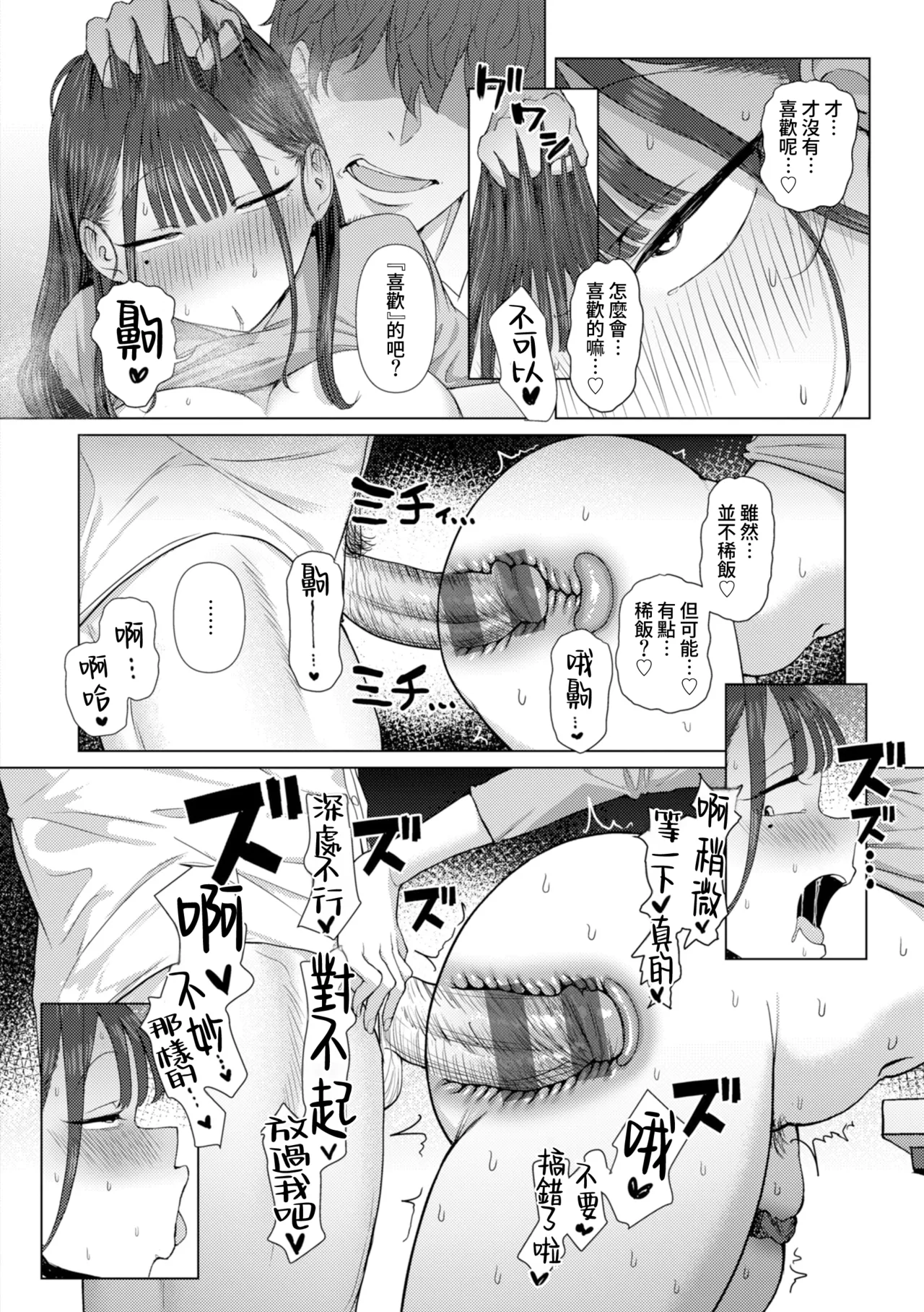 色色偏愛 - You're my Favorite porn comic picture 25