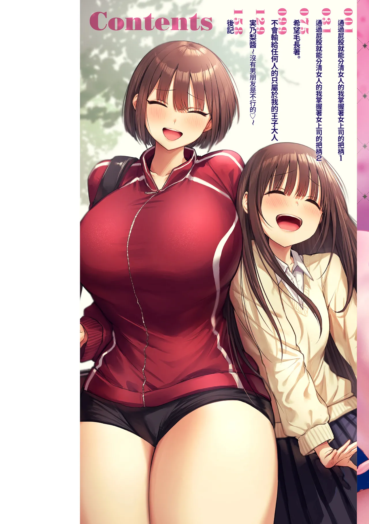 色色偏愛 - You're my Favorite porn comic picture 3