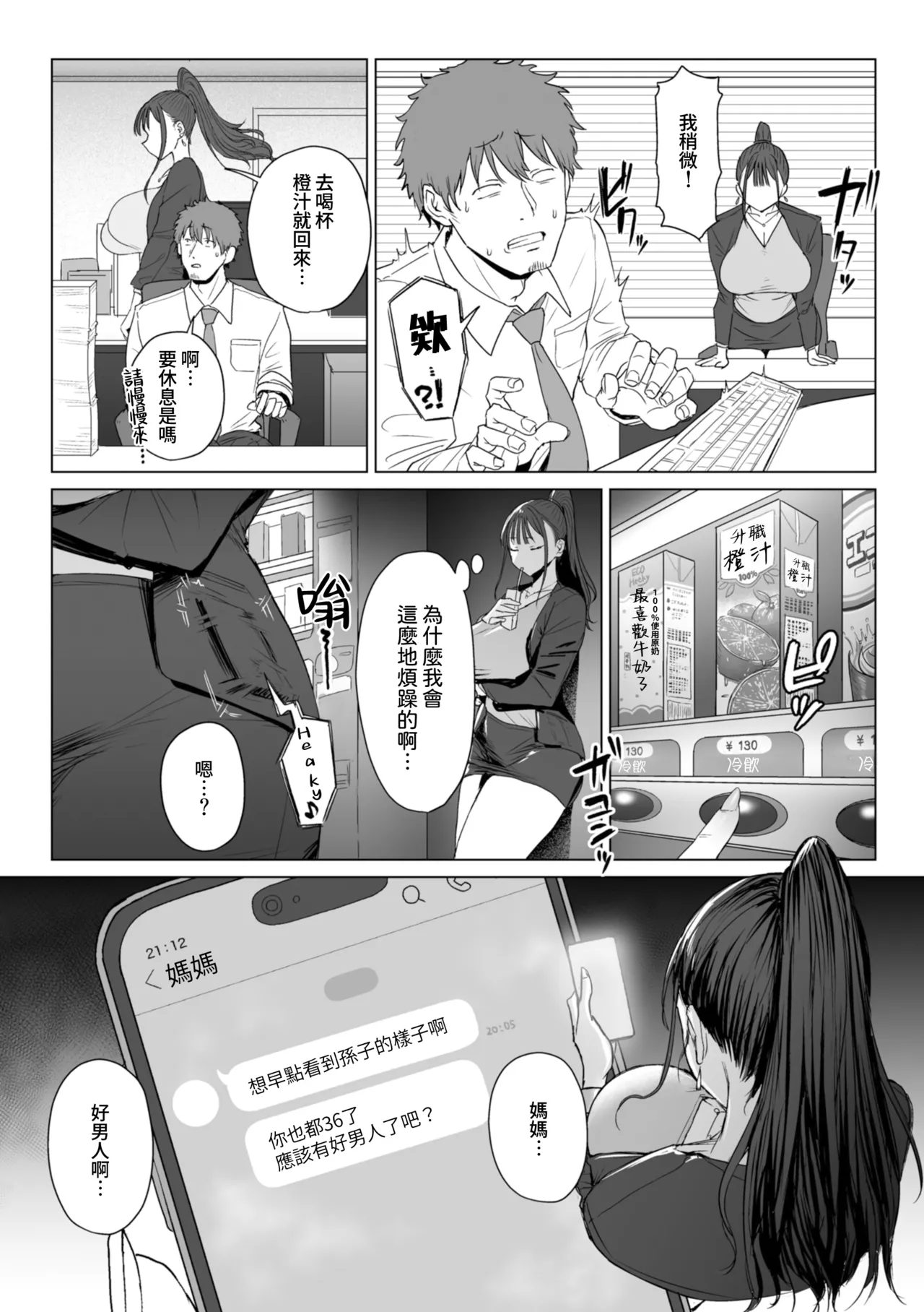 色色偏愛 - You're my Favorite porn comic picture 40