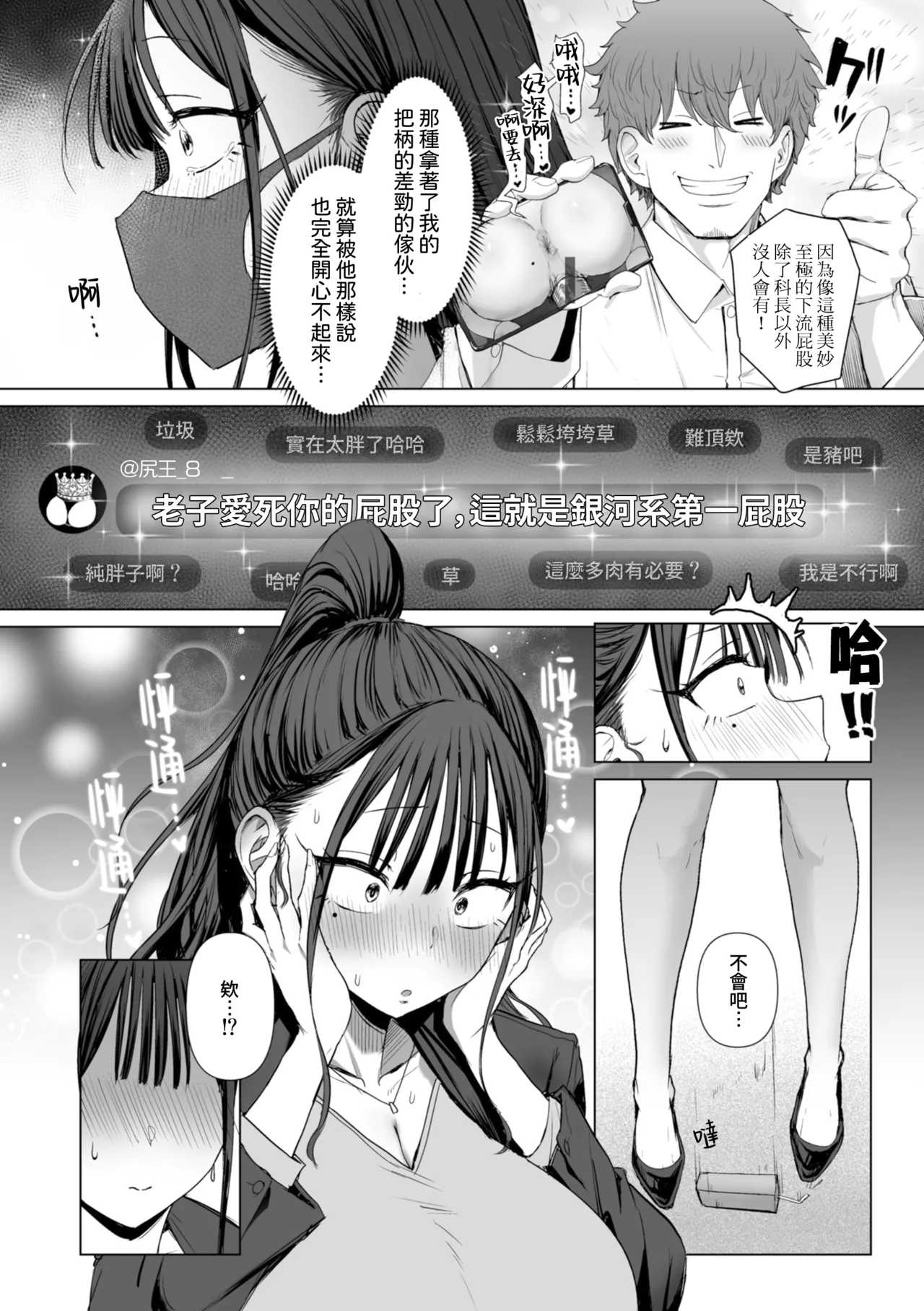 色色偏愛 - You're my Favorite porn comic picture 43