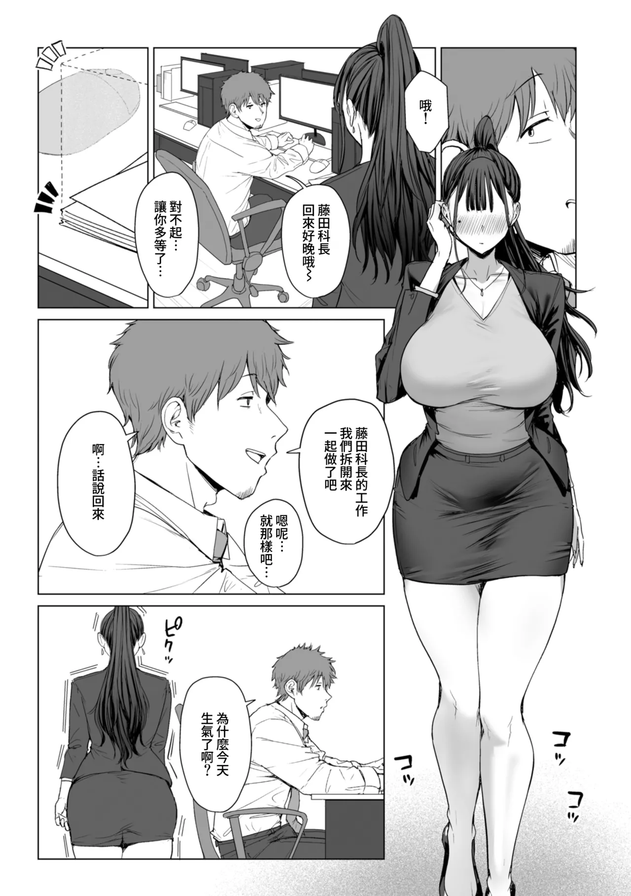 色色偏愛 - You're my Favorite porn comic picture 44