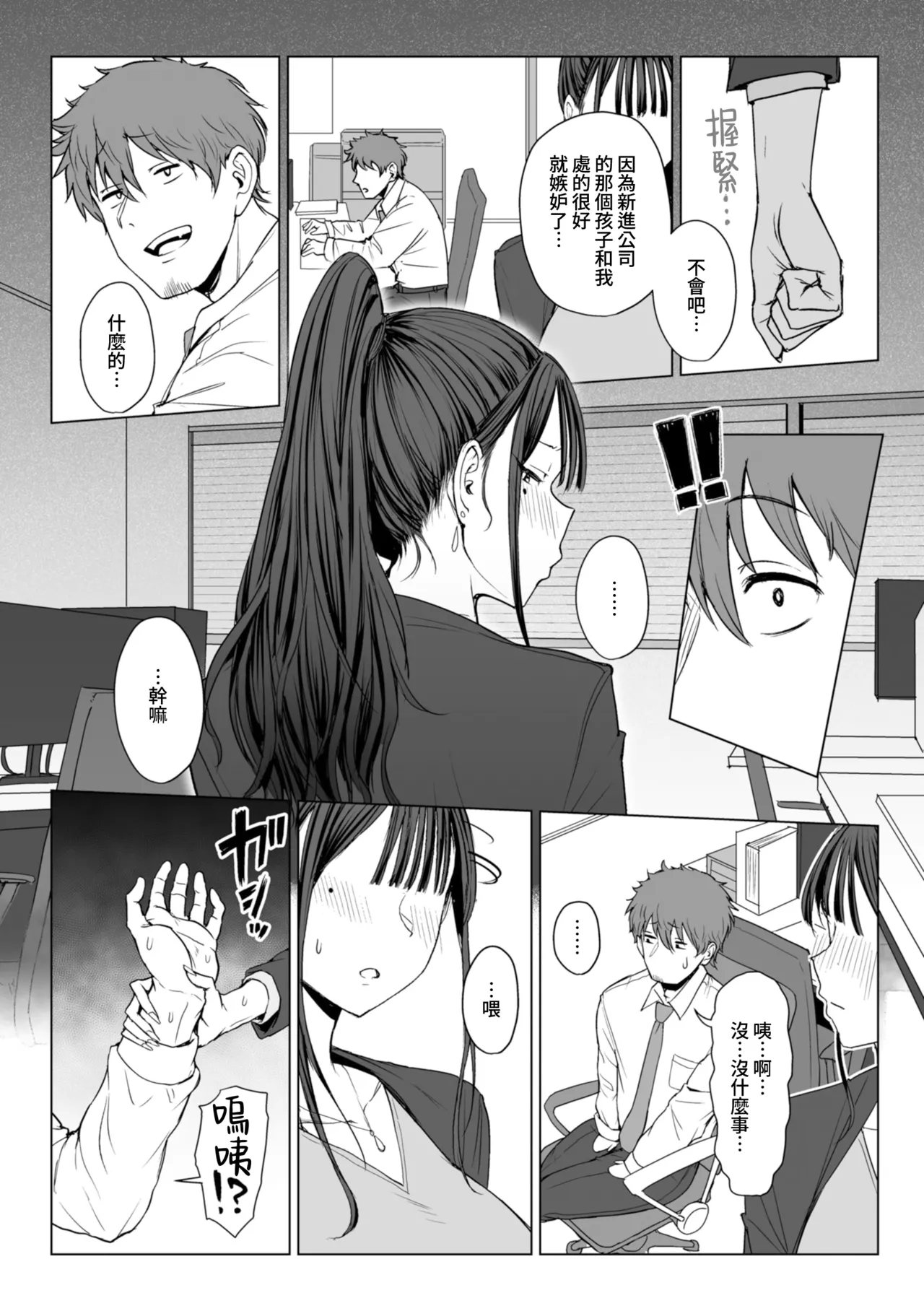 色色偏愛 - You're my Favorite porn comic picture 45