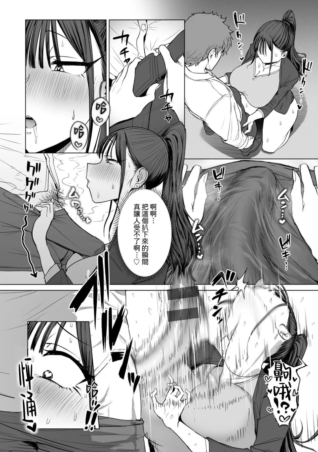 色色偏愛 - You're my Favorite porn comic picture 49