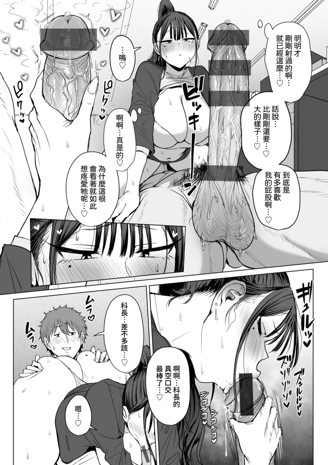 色色偏愛 - You're my Favorite porn comic picture 55