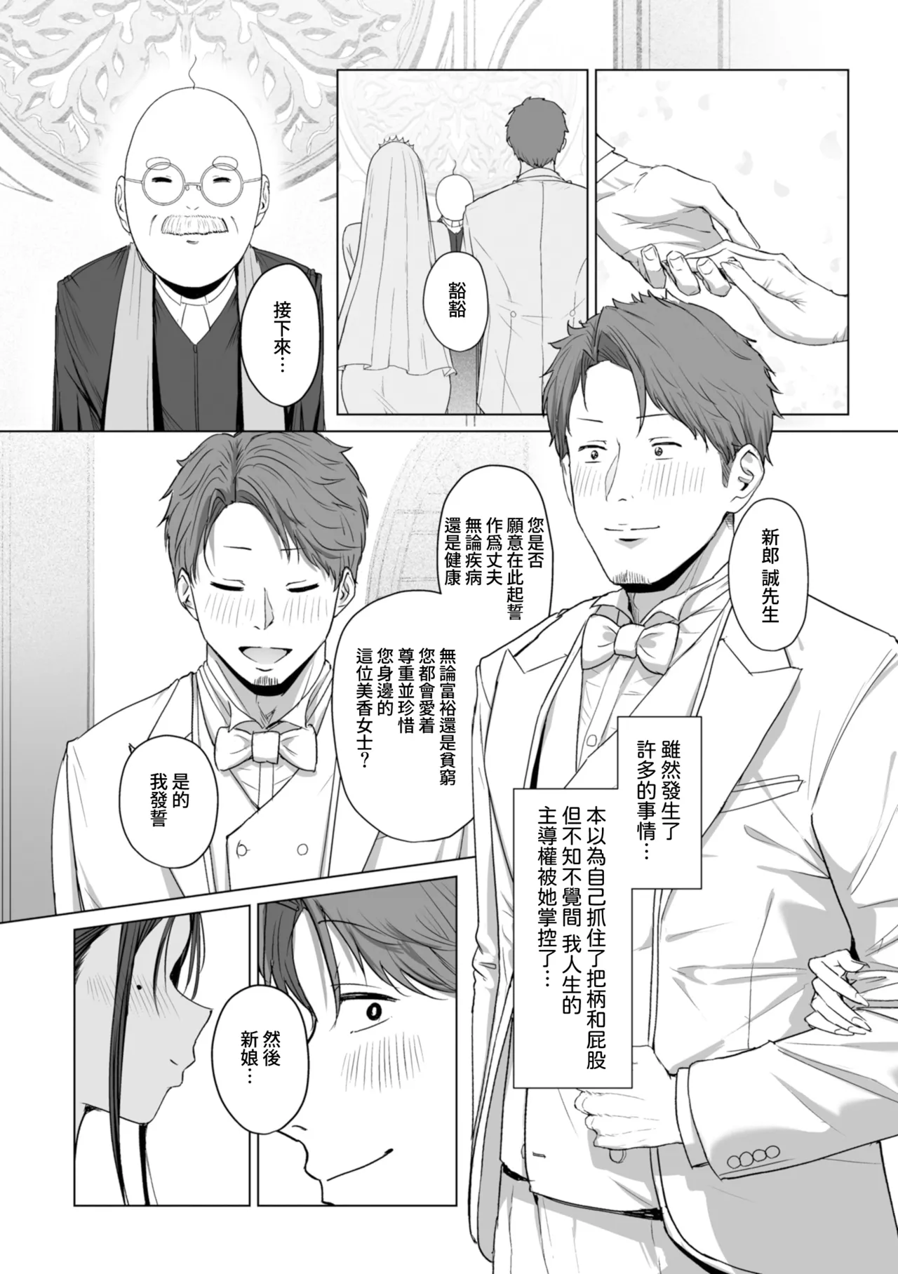 色色偏愛 - You're my Favorite porn comic picture 73