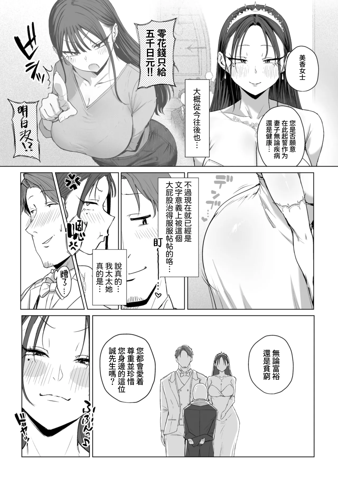 色色偏愛 - You're my Favorite porn comic picture 74