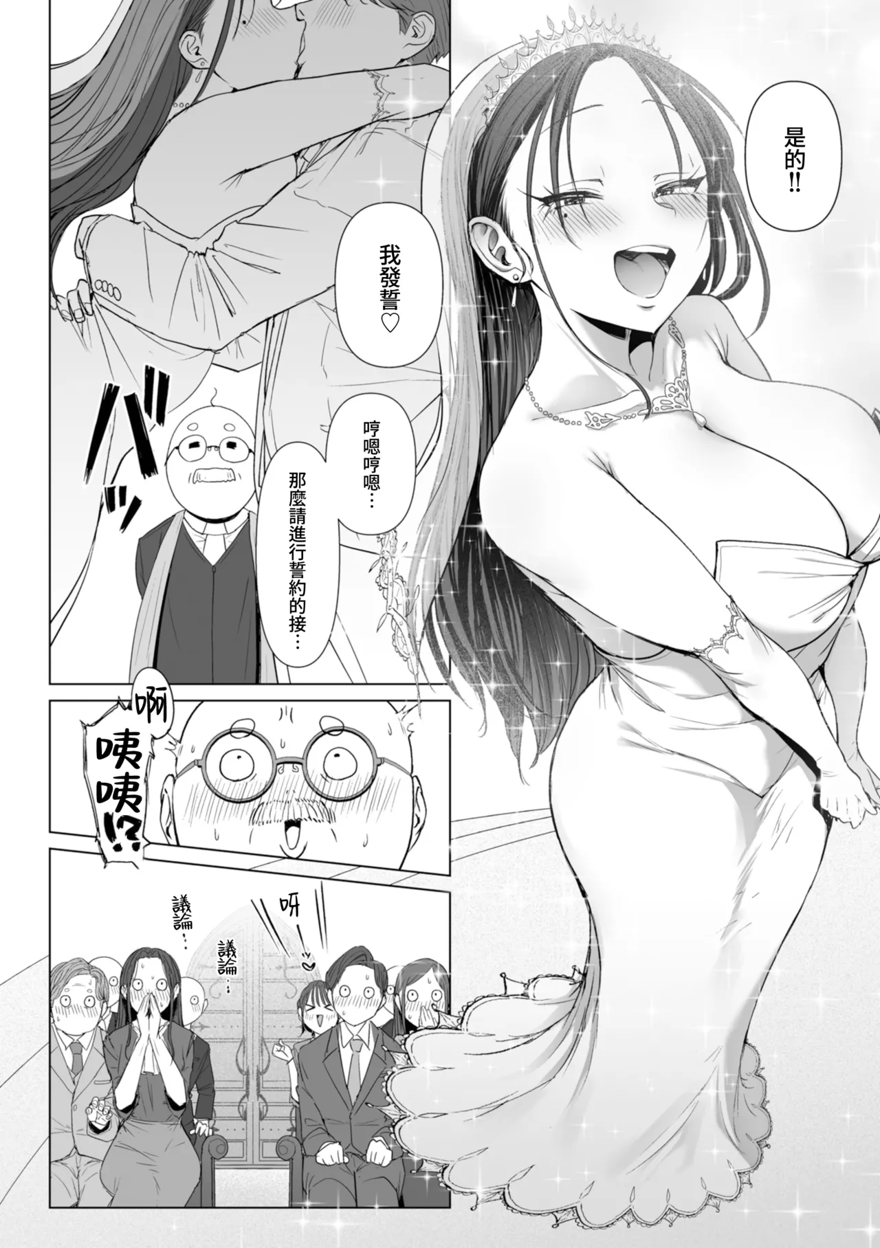 色色偏愛 - You're my Favorite porn comic picture 75