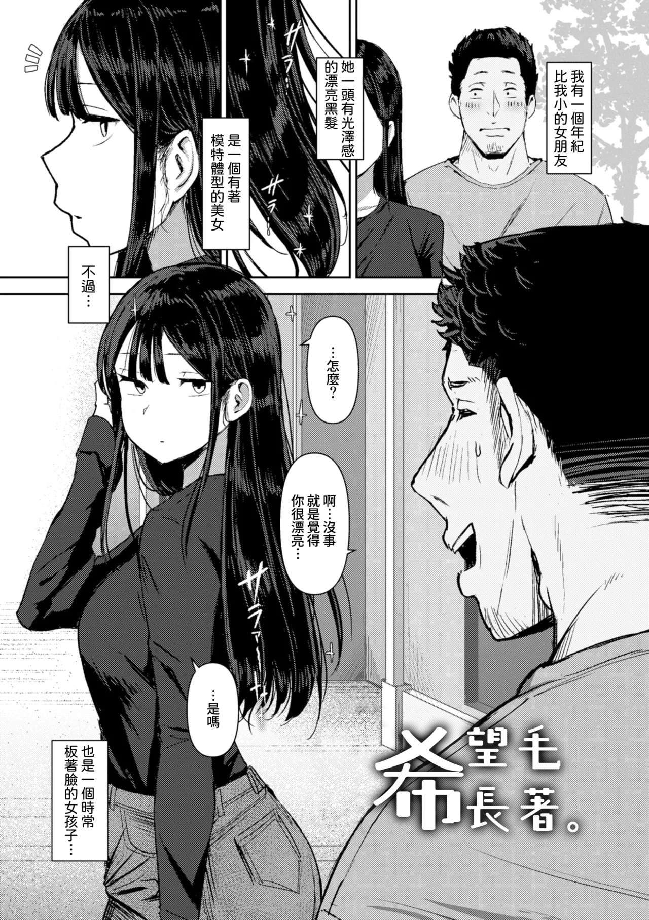 色色偏愛 - You're my Favorite porn comic picture 78