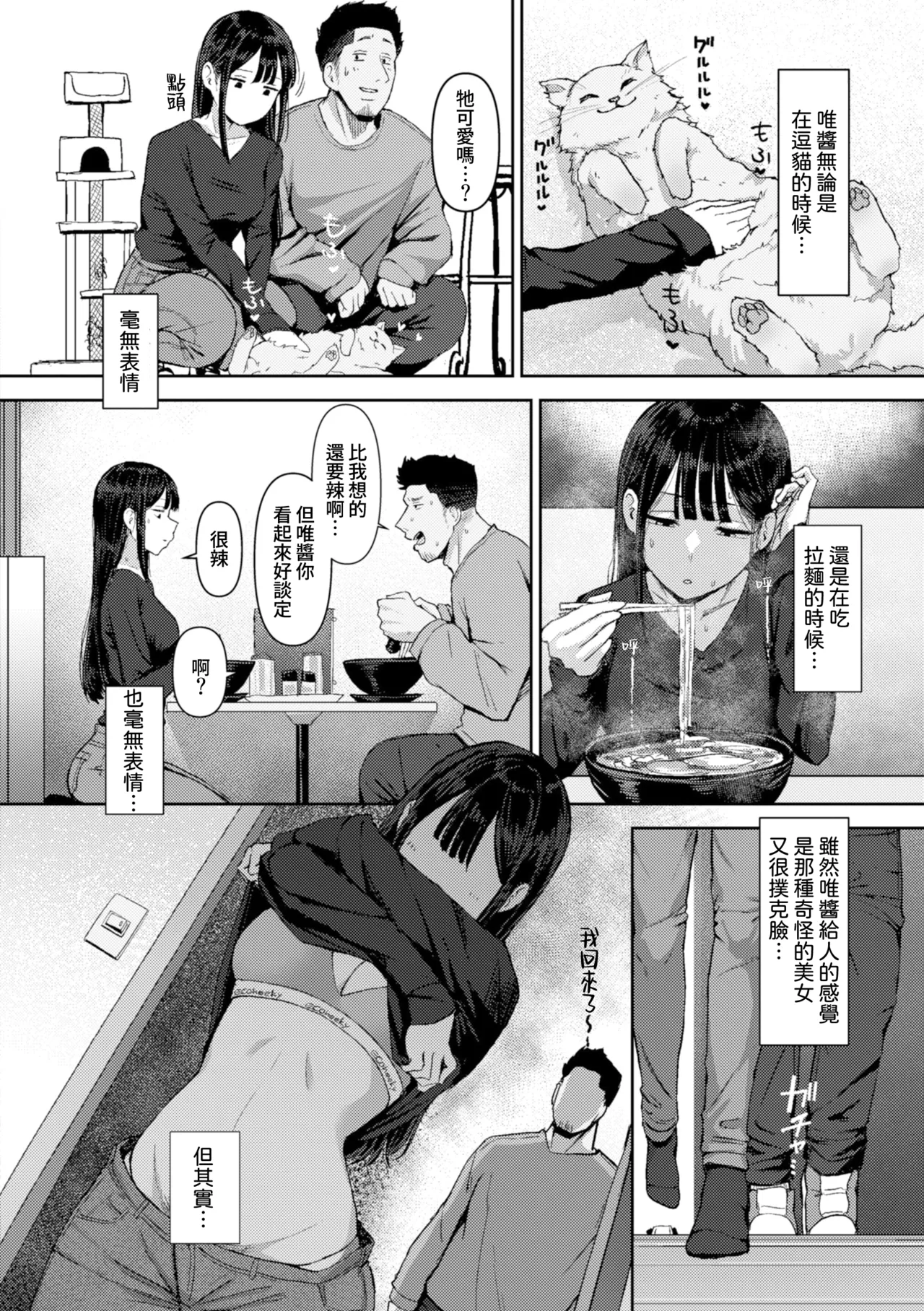 色色偏愛 - You're my Favorite porn comic picture 79