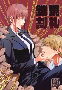 鎖鋸割礼 1 (Chainsaw Circumcision Part 1) porn comic picture 1