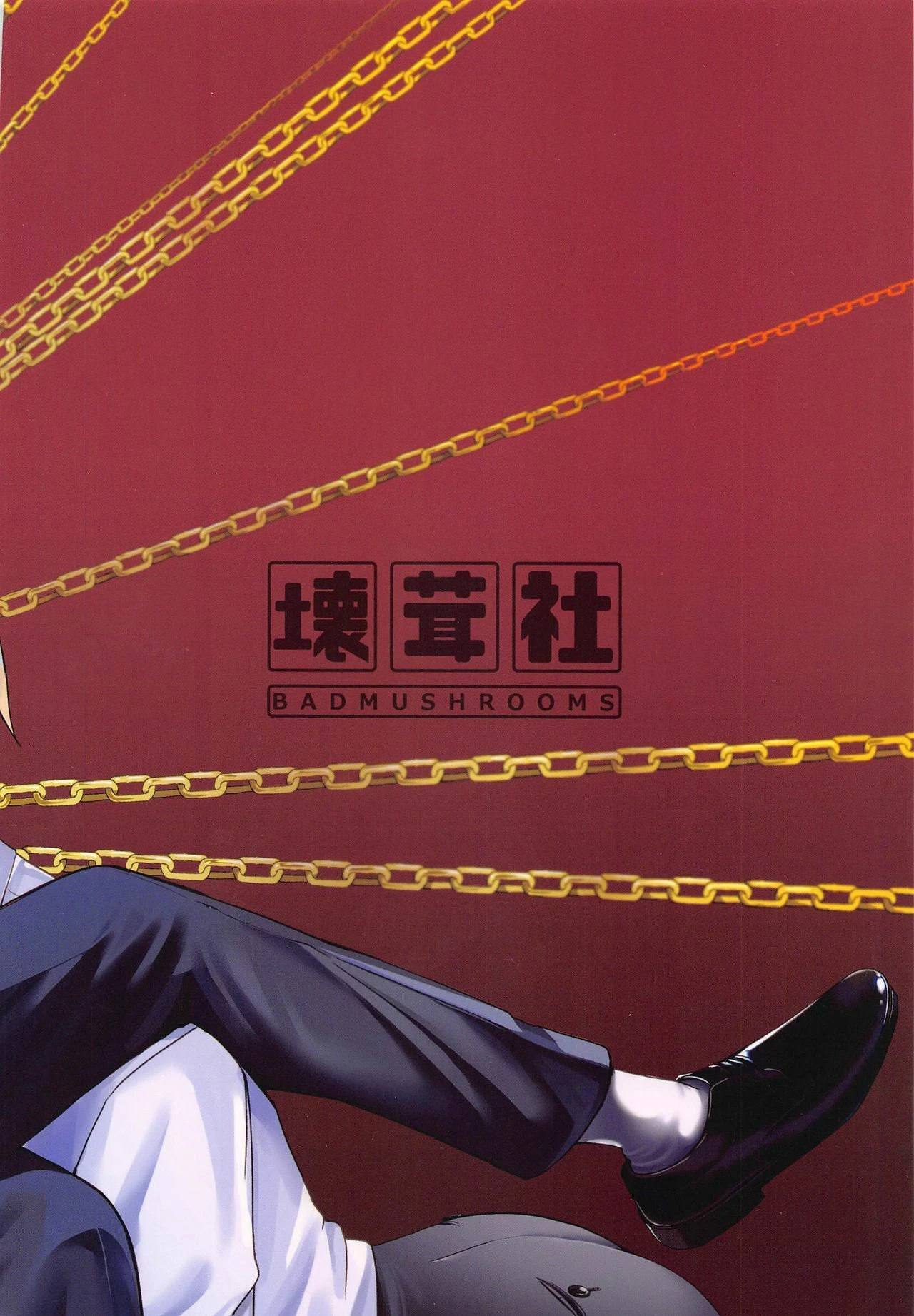 鎖鋸割礼 1 (Chainsaw Circumcision Part 1) porn comic picture 15