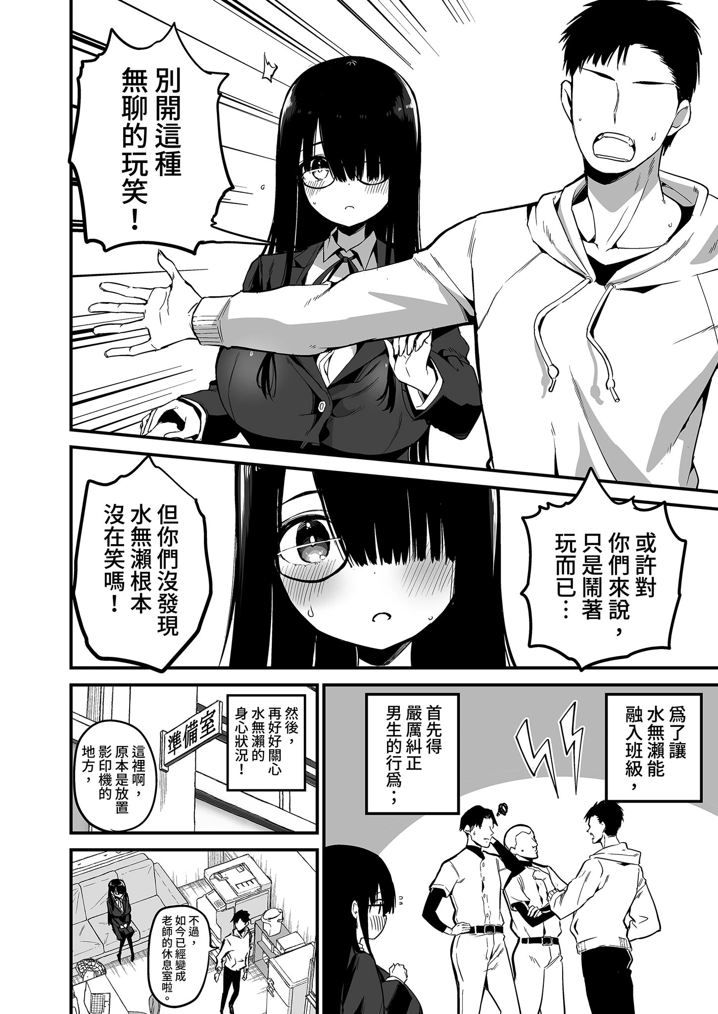 陰沉的K罩杯女孩1-4 porn comic picture 10