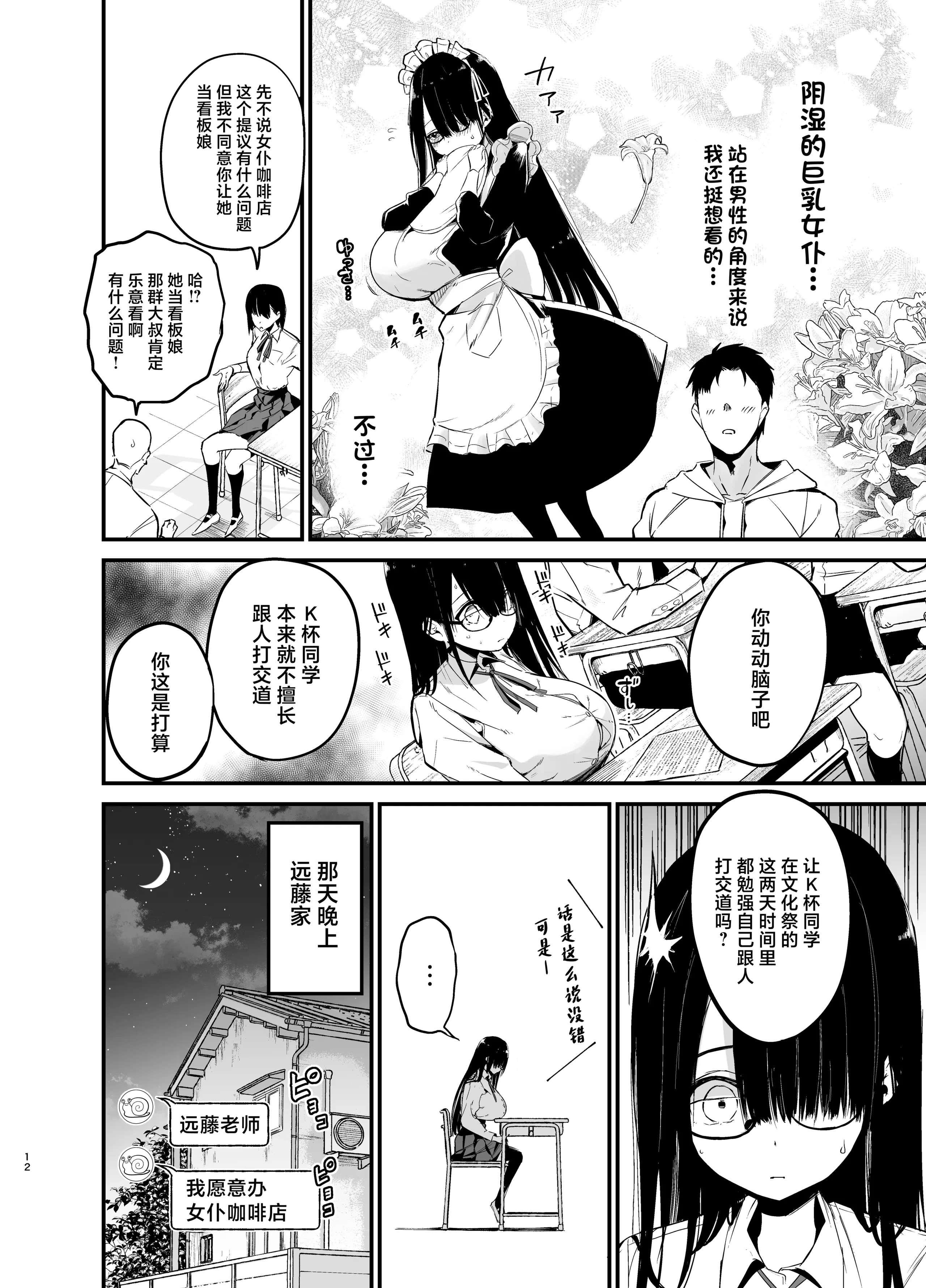 陰沉的K罩杯女孩1-4 porn comic picture 101