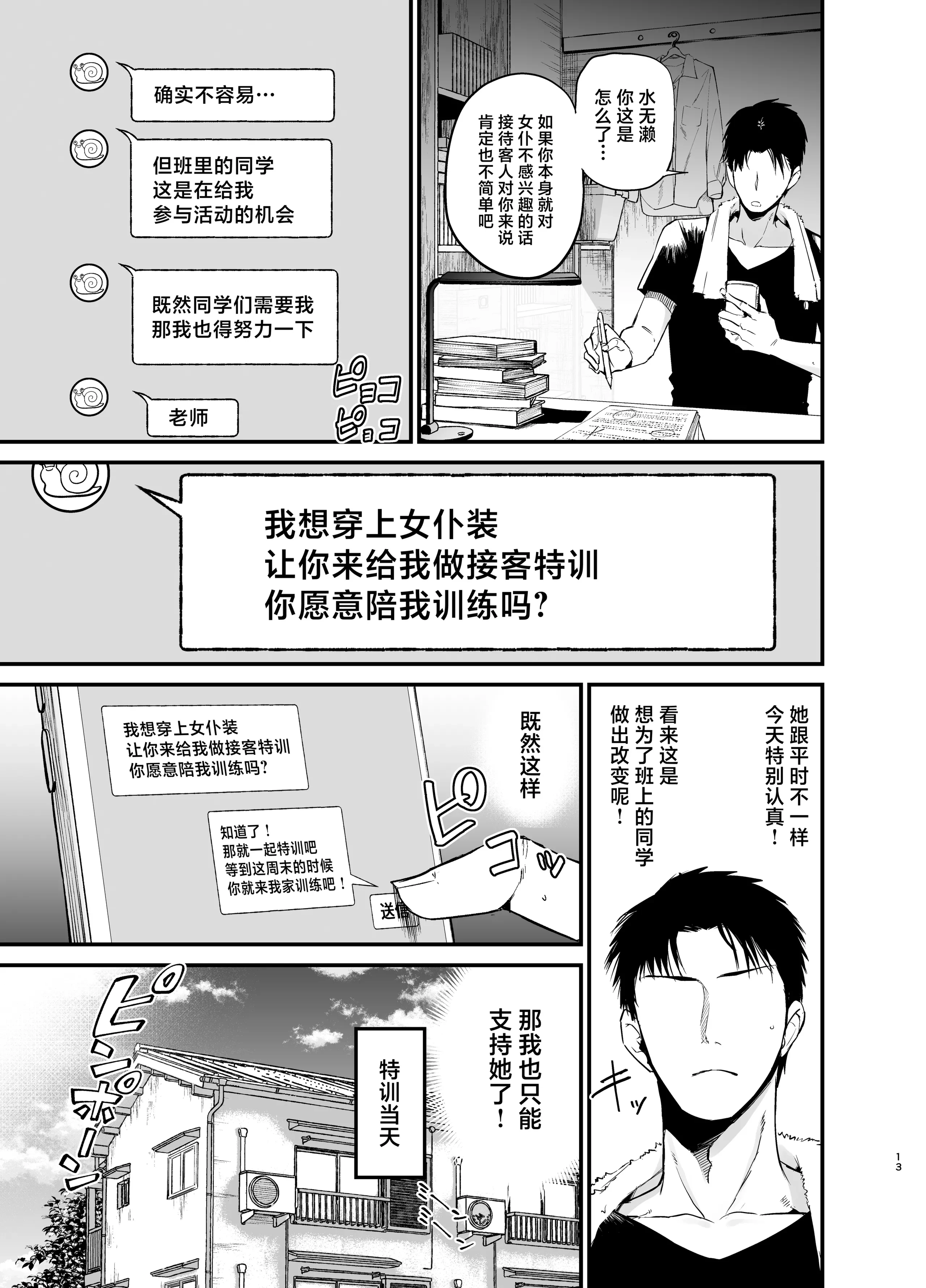 陰沉的K罩杯女孩1-4 porn comic picture 102