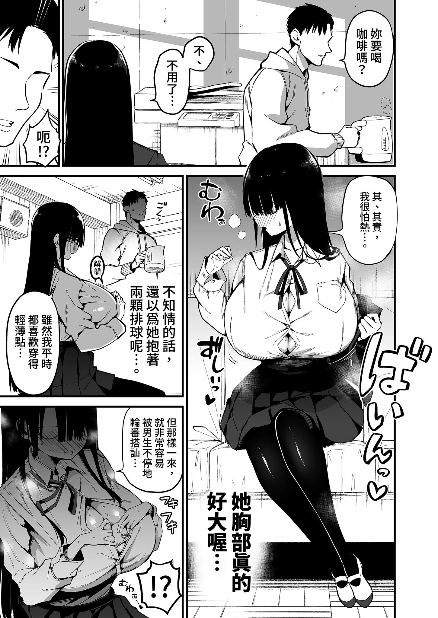 陰沉的K罩杯女孩1-4 porn comic picture 11