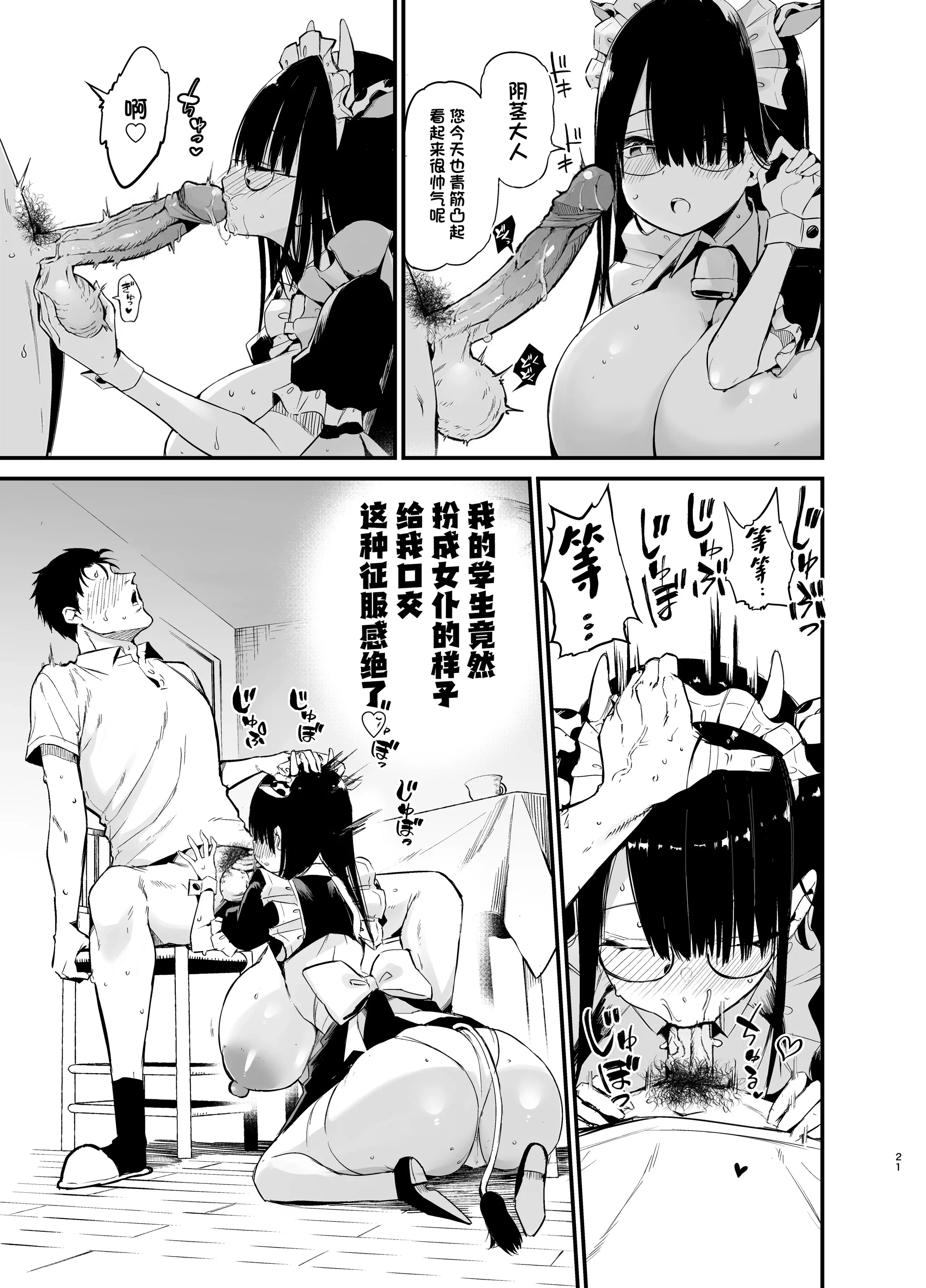 陰沉的K罩杯女孩1-4 porn comic picture 110