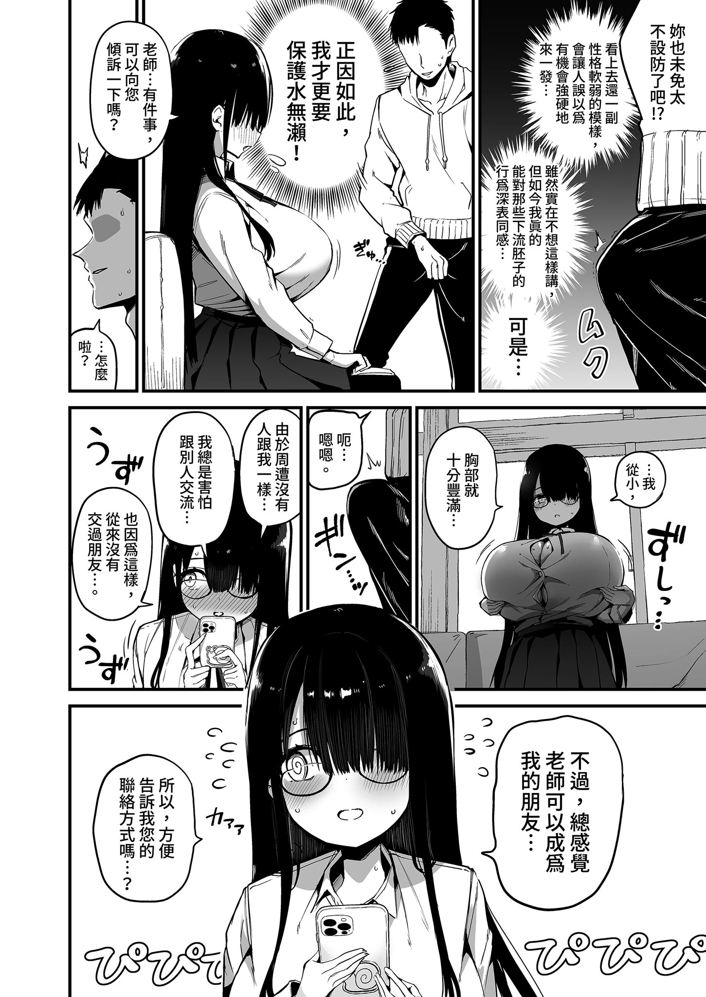 陰沉的K罩杯女孩1-4 porn comic picture 12