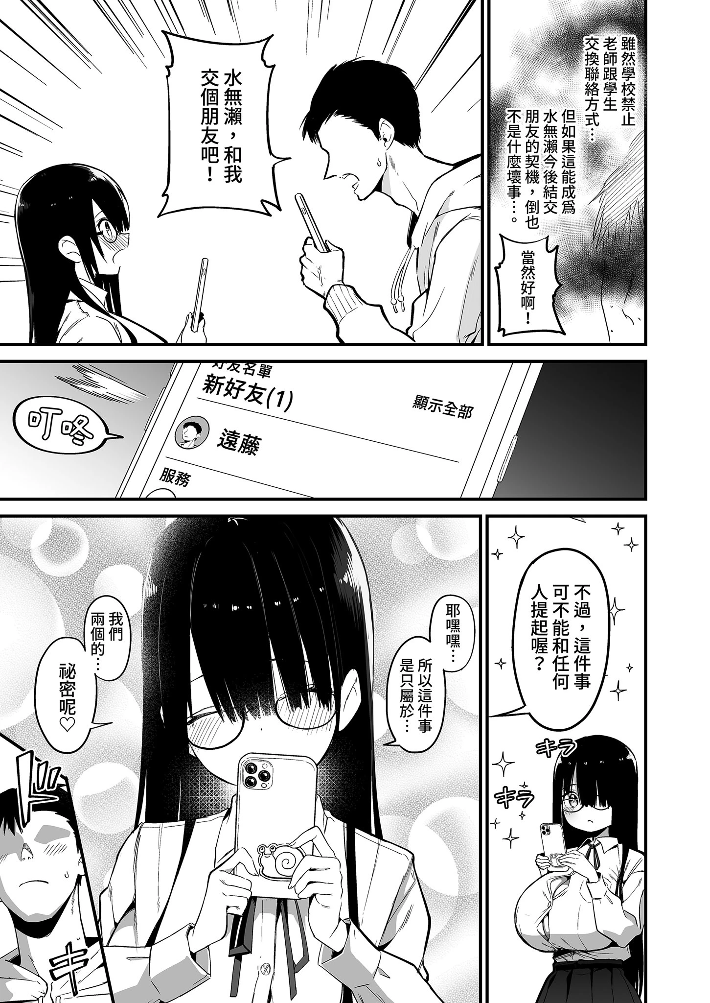 陰沉的K罩杯女孩1-4 porn comic picture 13