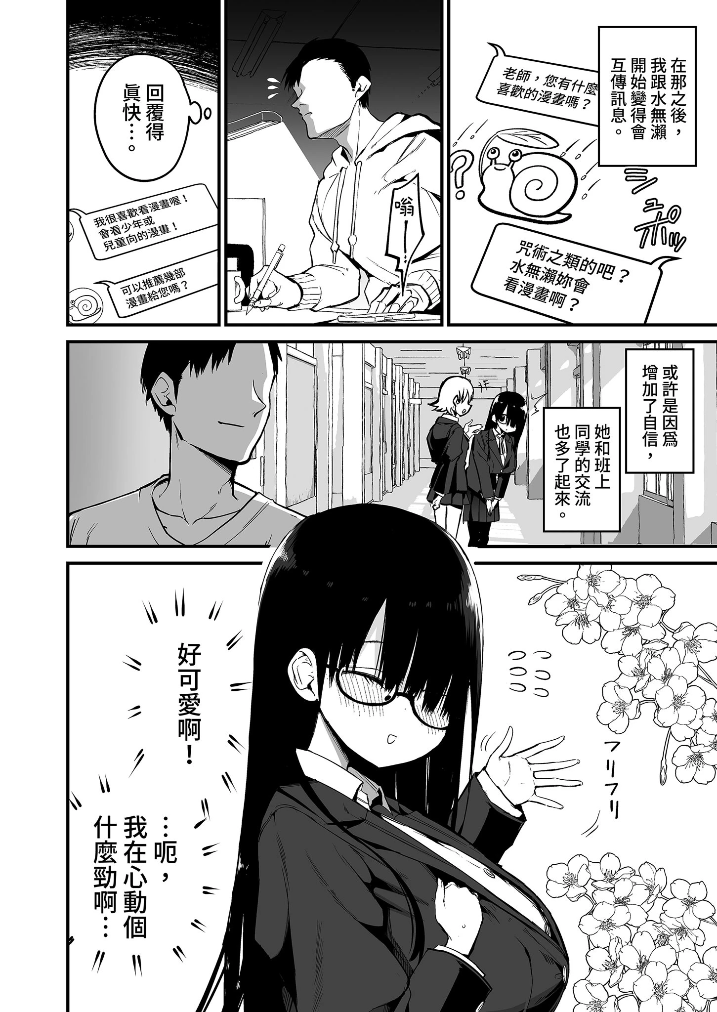 陰沉的K罩杯女孩1-4 porn comic picture 14