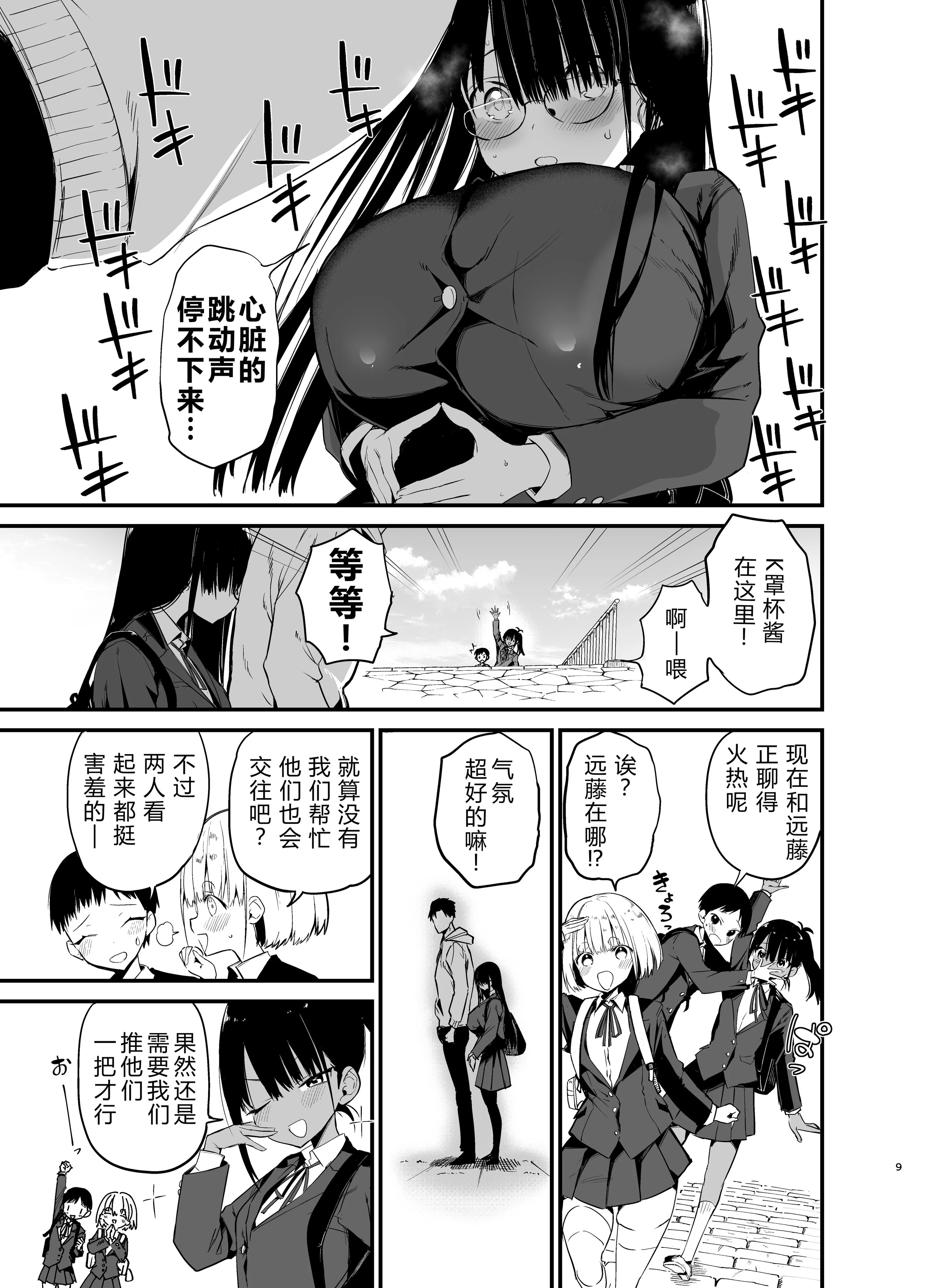 陰沉的K罩杯女孩1-4 porn comic picture 140
